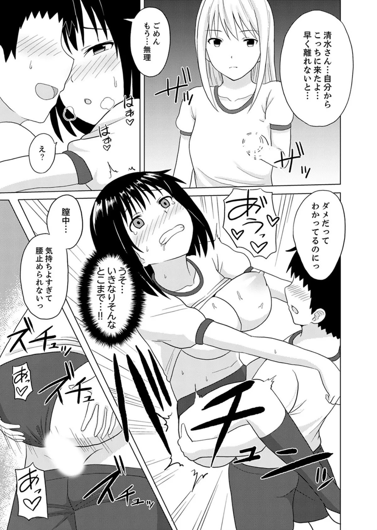 着ぐるみのナカはSEX中!?〜イキ声…外に聞こえちゃう【完全版】 15ページ