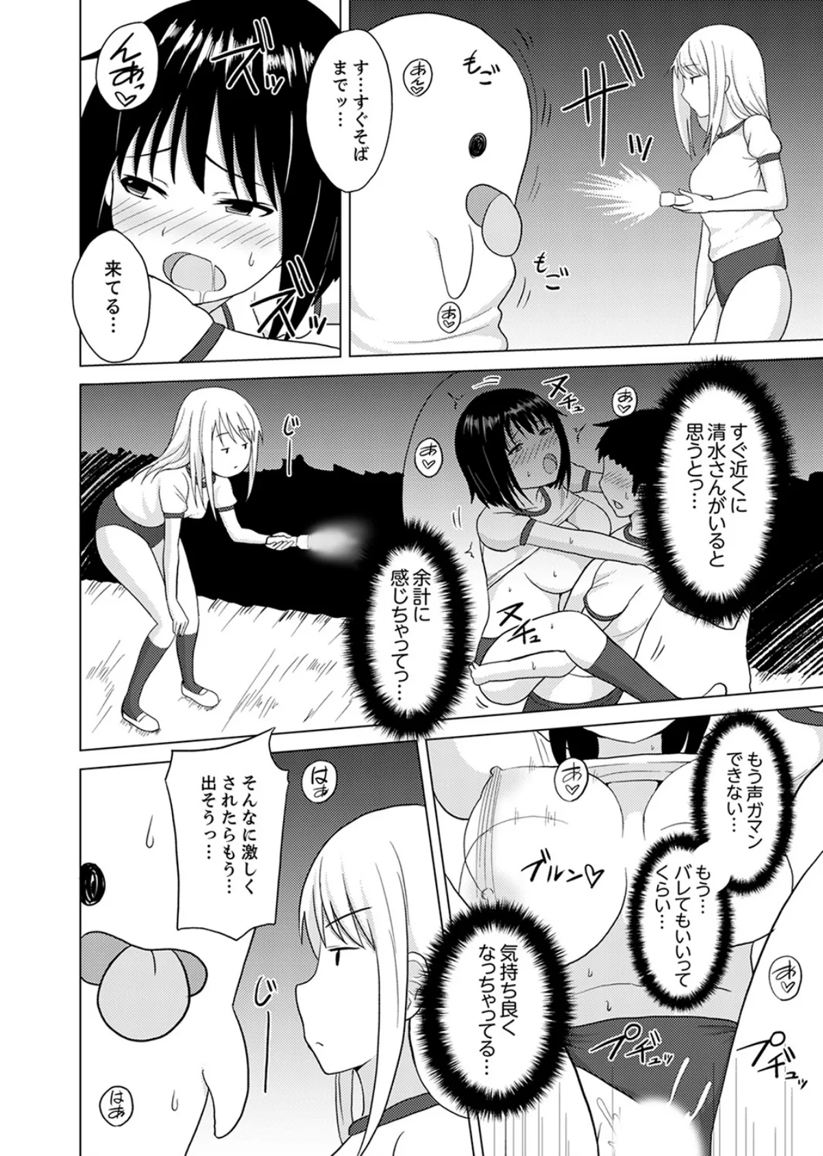 着ぐるみのナカはSEX中!?〜イキ声…外に聞こえちゃう【完全版】 16ページ