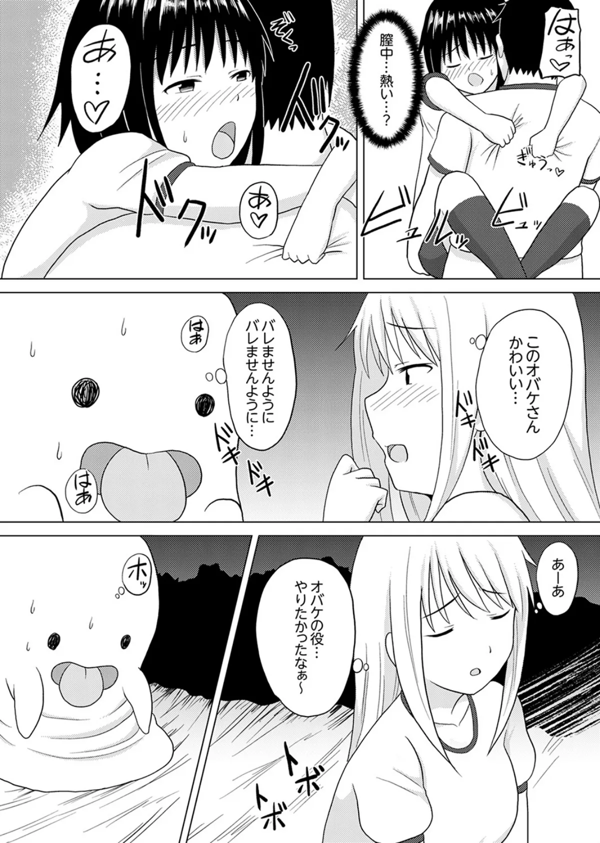 着ぐるみのナカはSEX中!?〜イキ声…外に聞こえちゃう【完全版】 18ページ