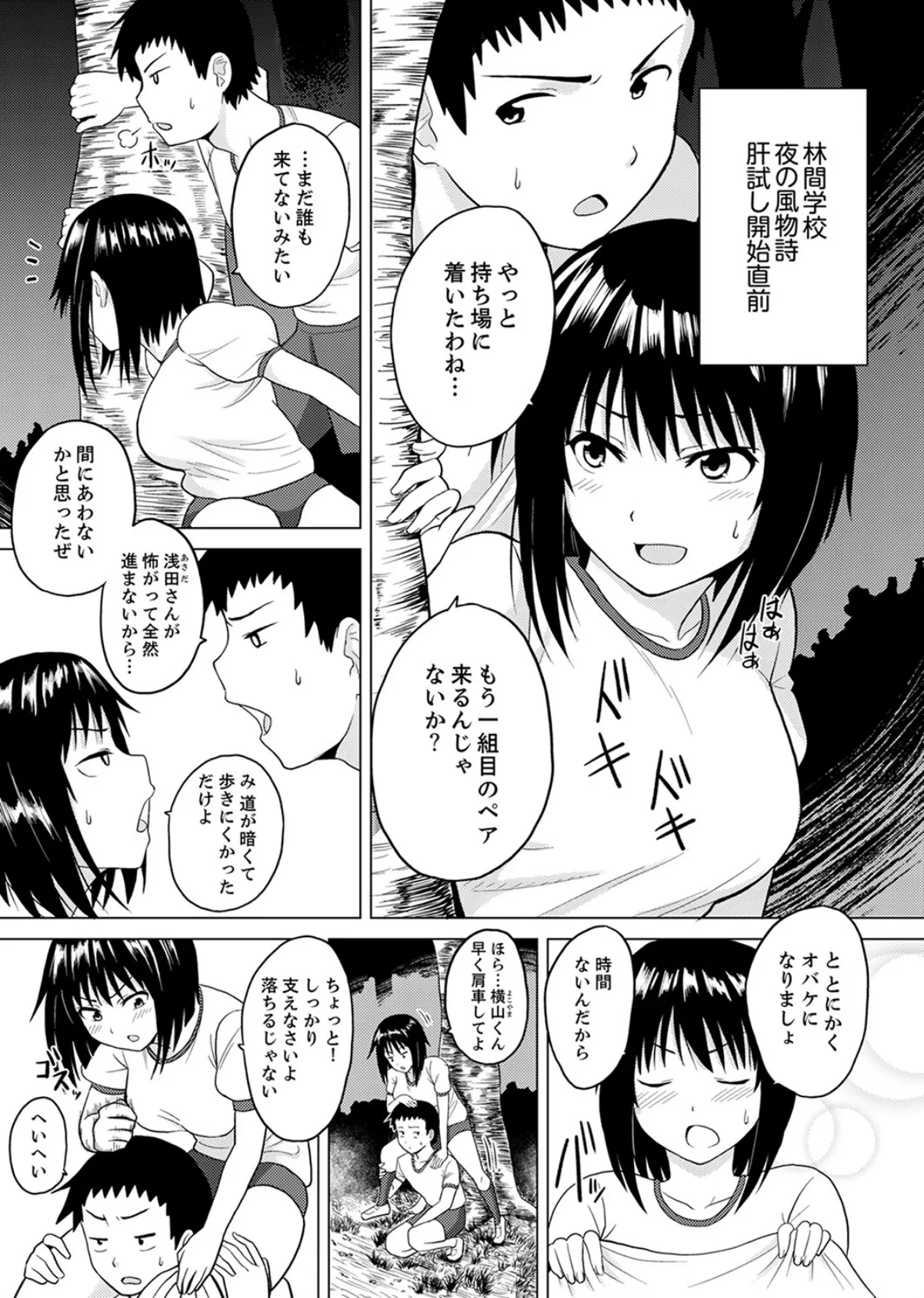 着ぐるみのナカはSEX中!?〜イキ声…外に聞こえちゃう【完全版】 3ページ