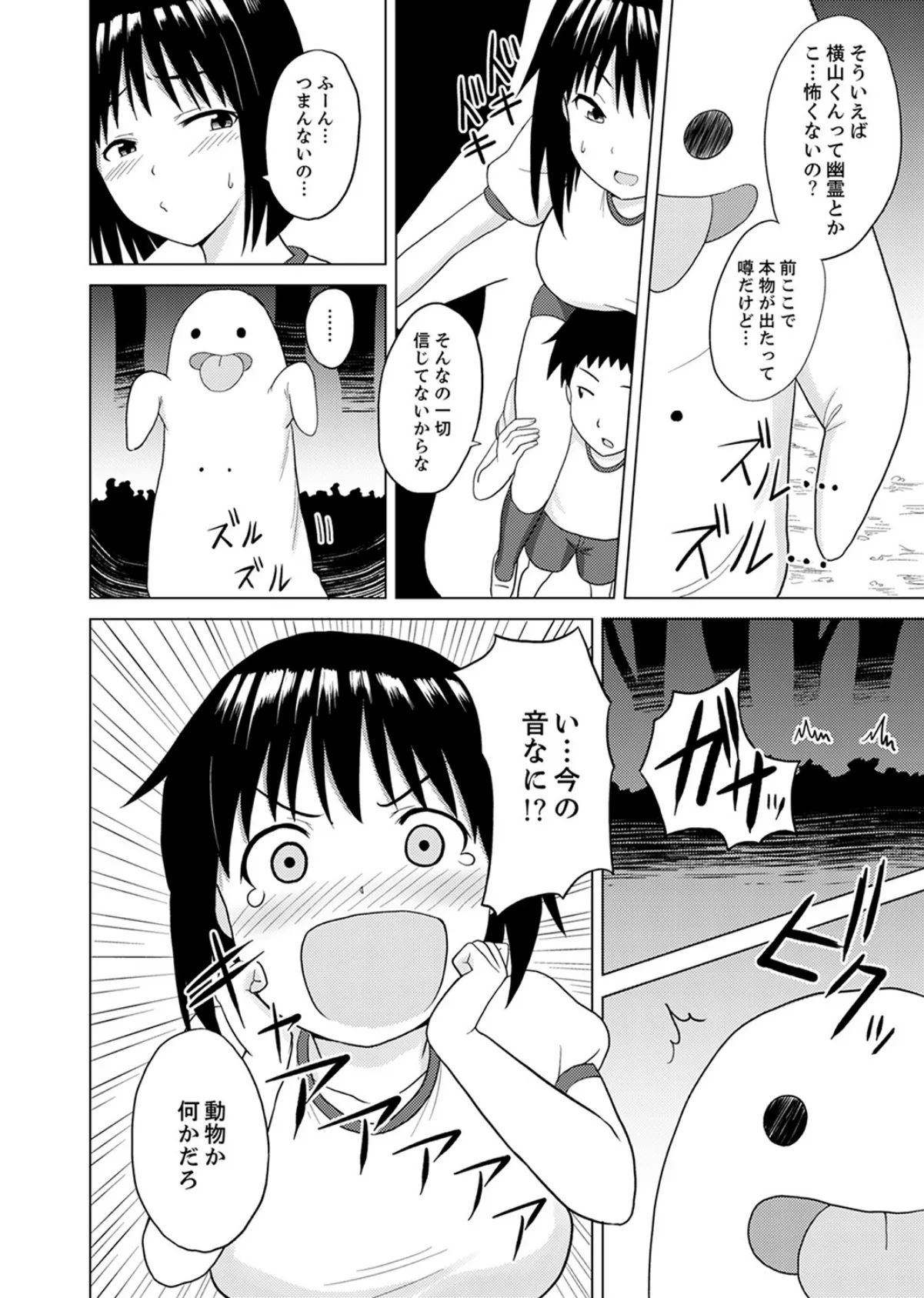 着ぐるみのナカはSEX中!?〜イキ声…外に聞こえちゃう【完全版】 4ページ