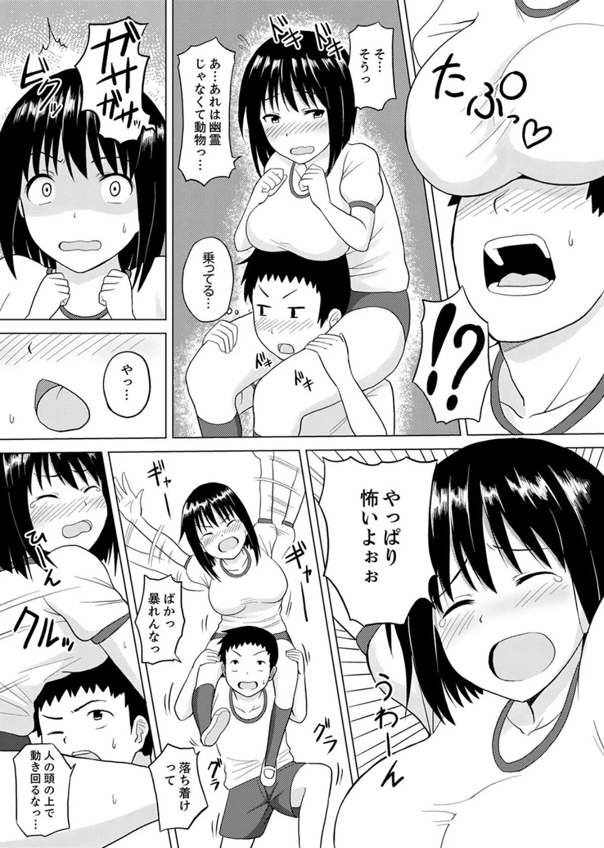 着ぐるみのナカはSEX中!?〜イキ声…外に聞こえちゃう【完全版】 5ページ