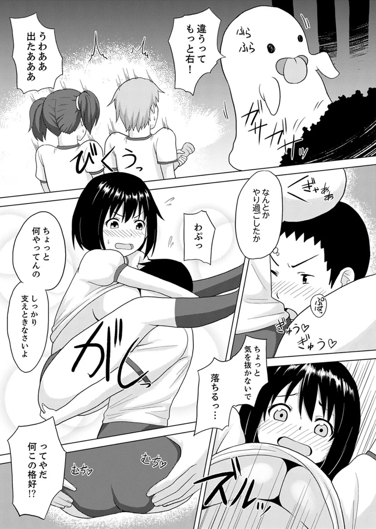 着ぐるみのナカはSEX中!?〜イキ声…外に聞こえちゃう【完全版】 7ページ