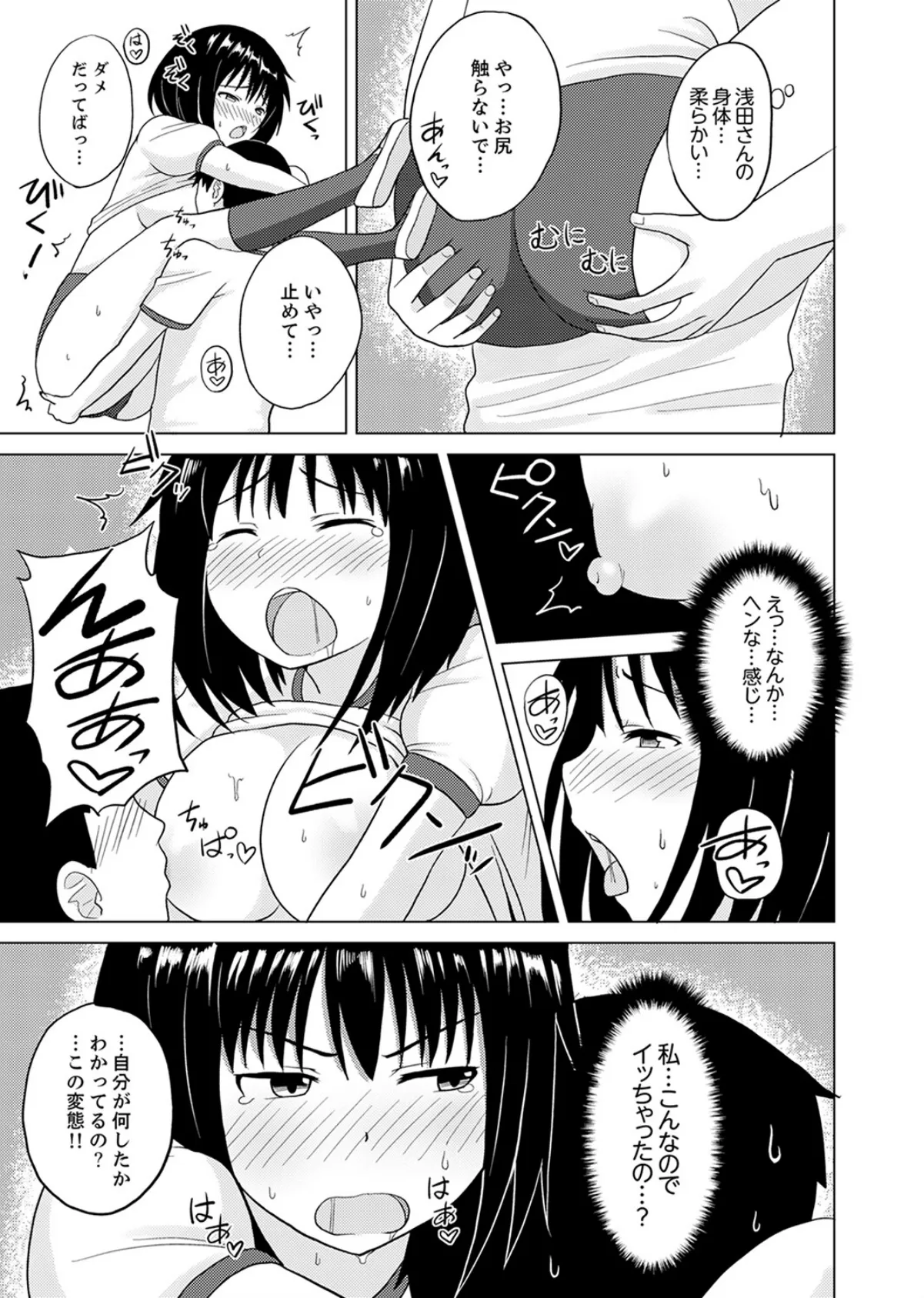 着ぐるみのナカはSEX中!?〜イキ声…外に聞こえちゃう【完全版】 9ページ