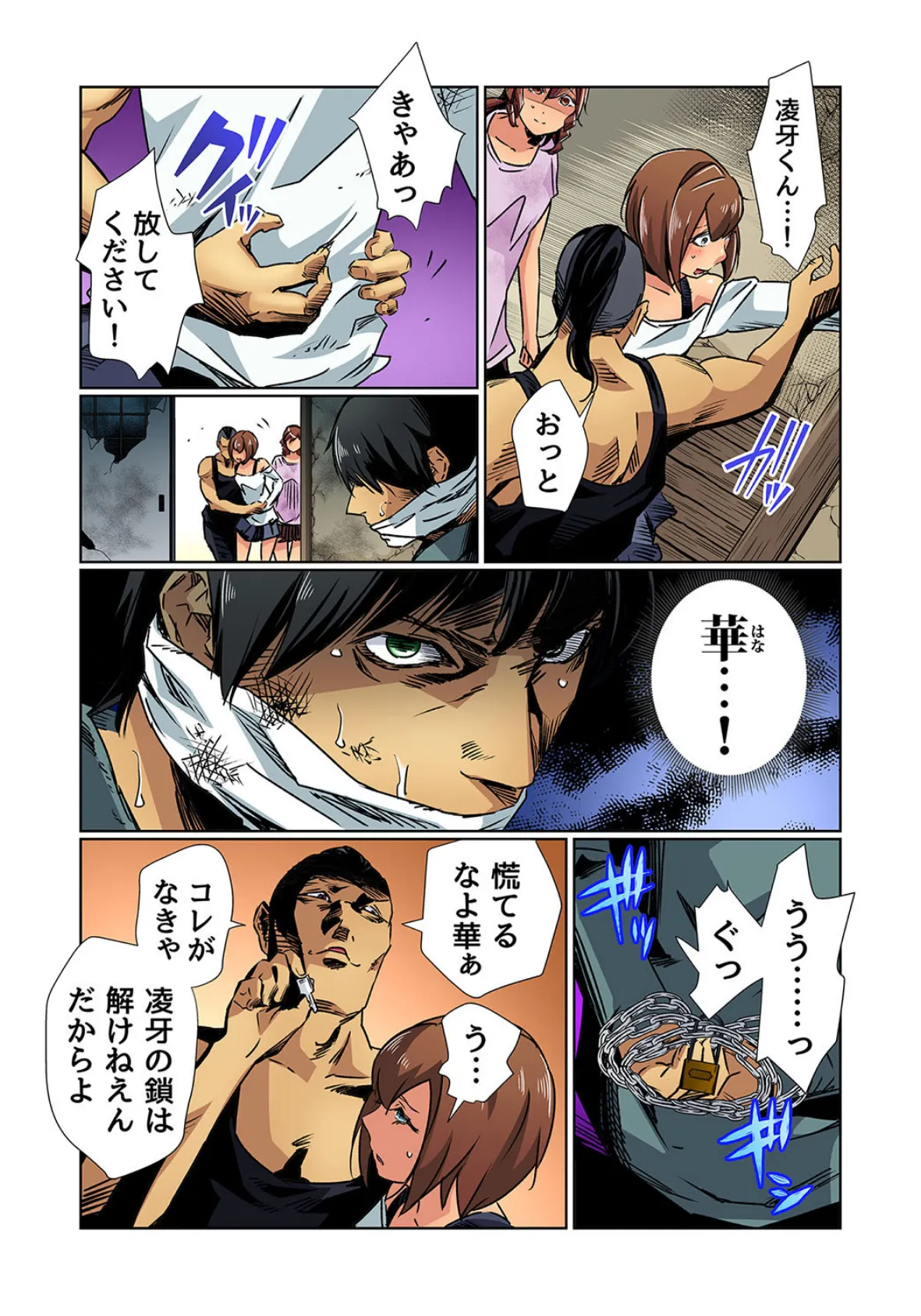 【セット】無人島エロサバイバル〜無法地帯でハーレム創生計画!? 4 6ページ