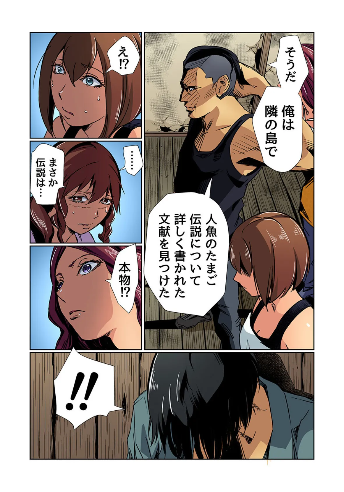 【セット】無人島エロサバイバル〜無法地帯でハーレム創生計画!? 4 8ページ