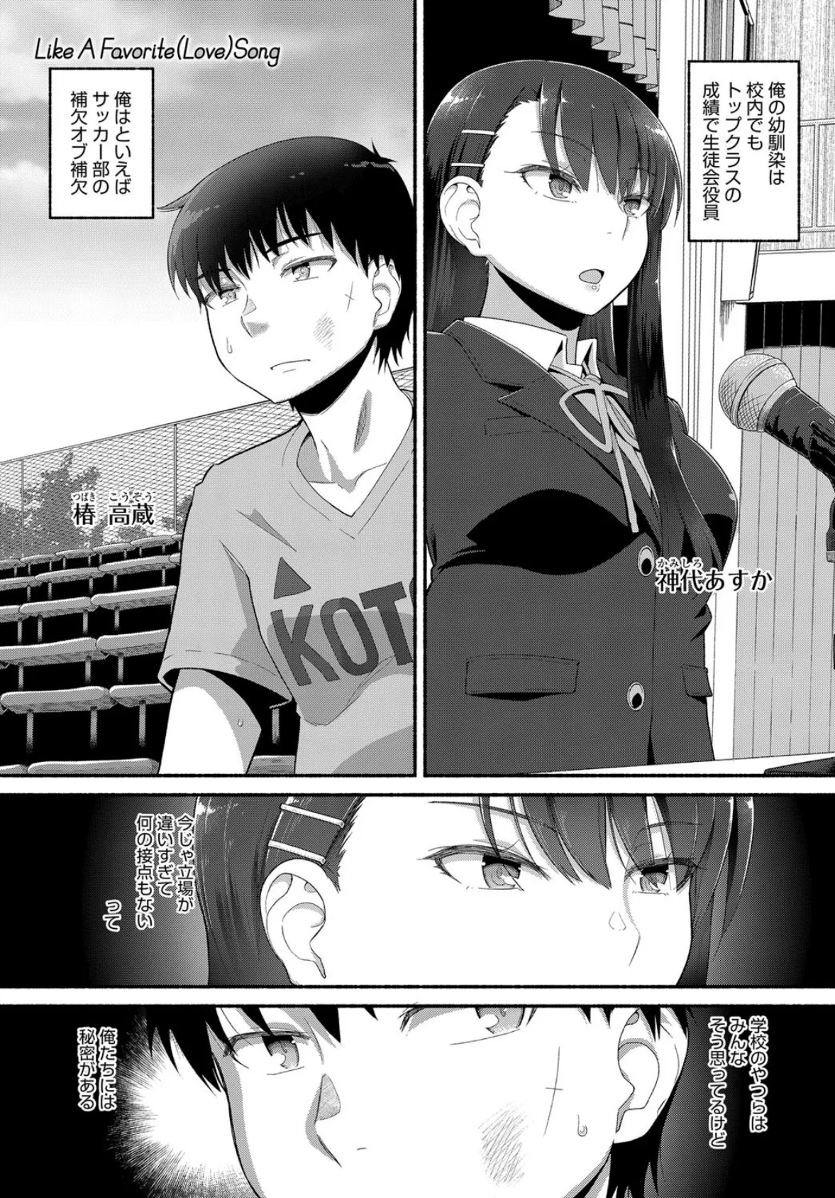 Like A Favorite (Love)Song