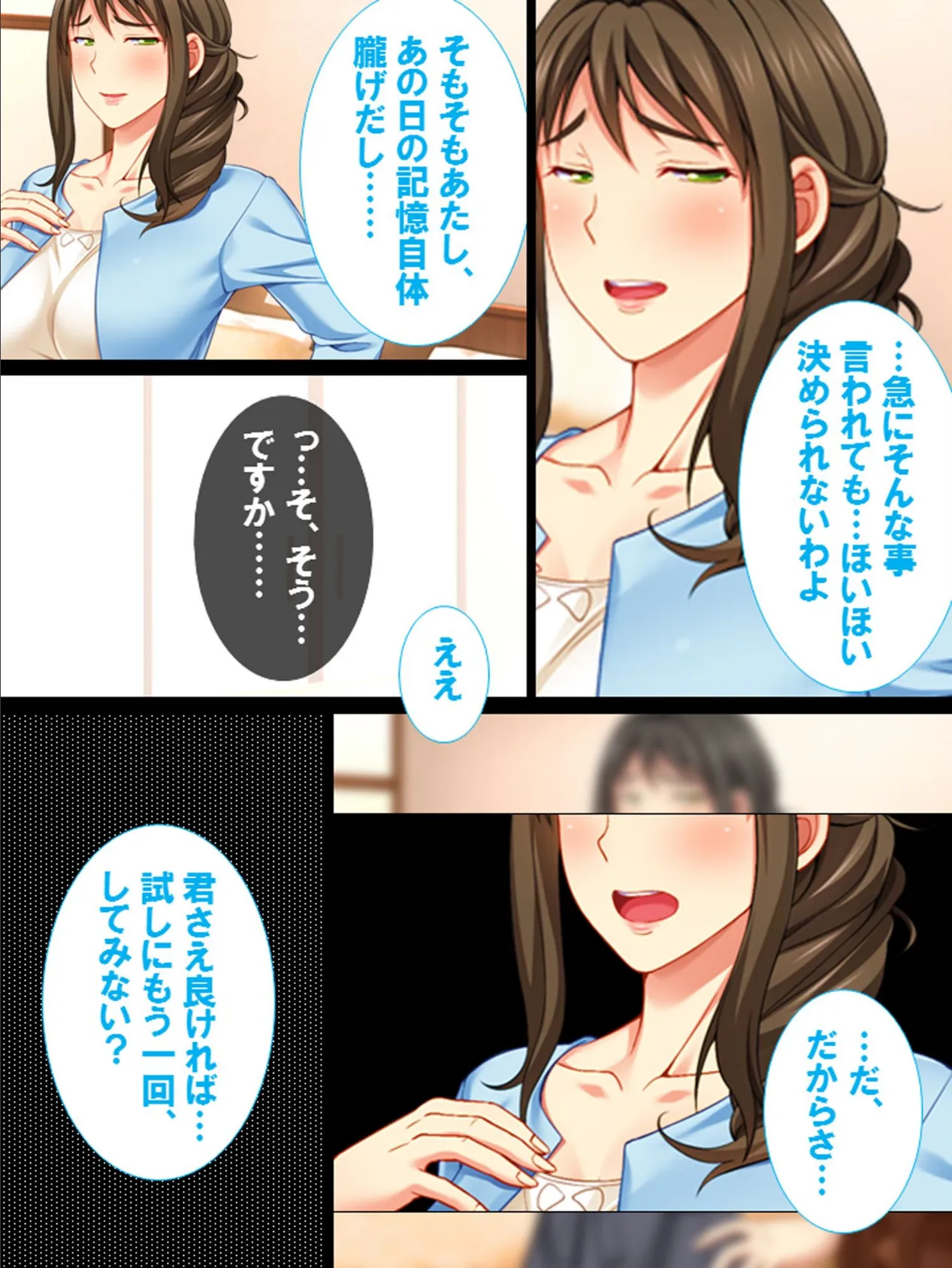 いつでもゴムなしシェアハウス! 〜肉欲まみれの恋愛事情〜 【単話】 最終話 7ページ