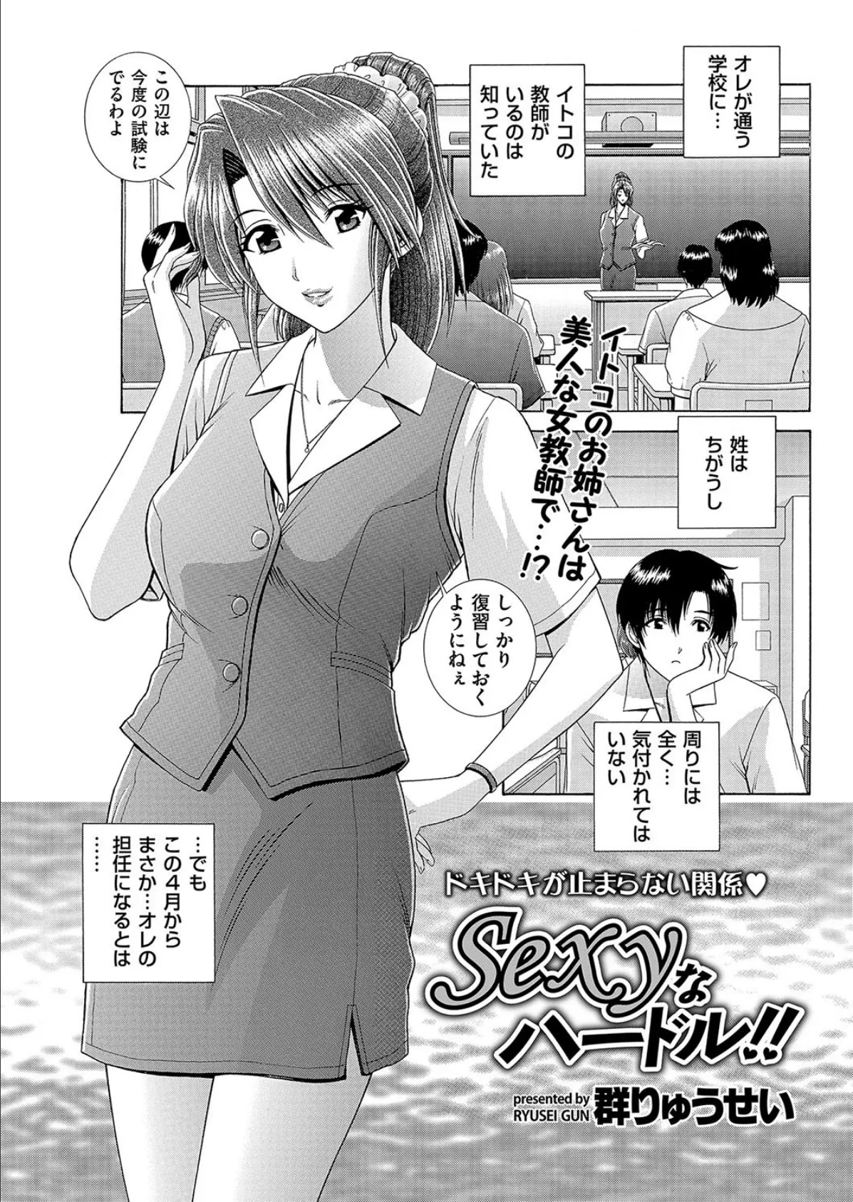 Sexyなハードル!!