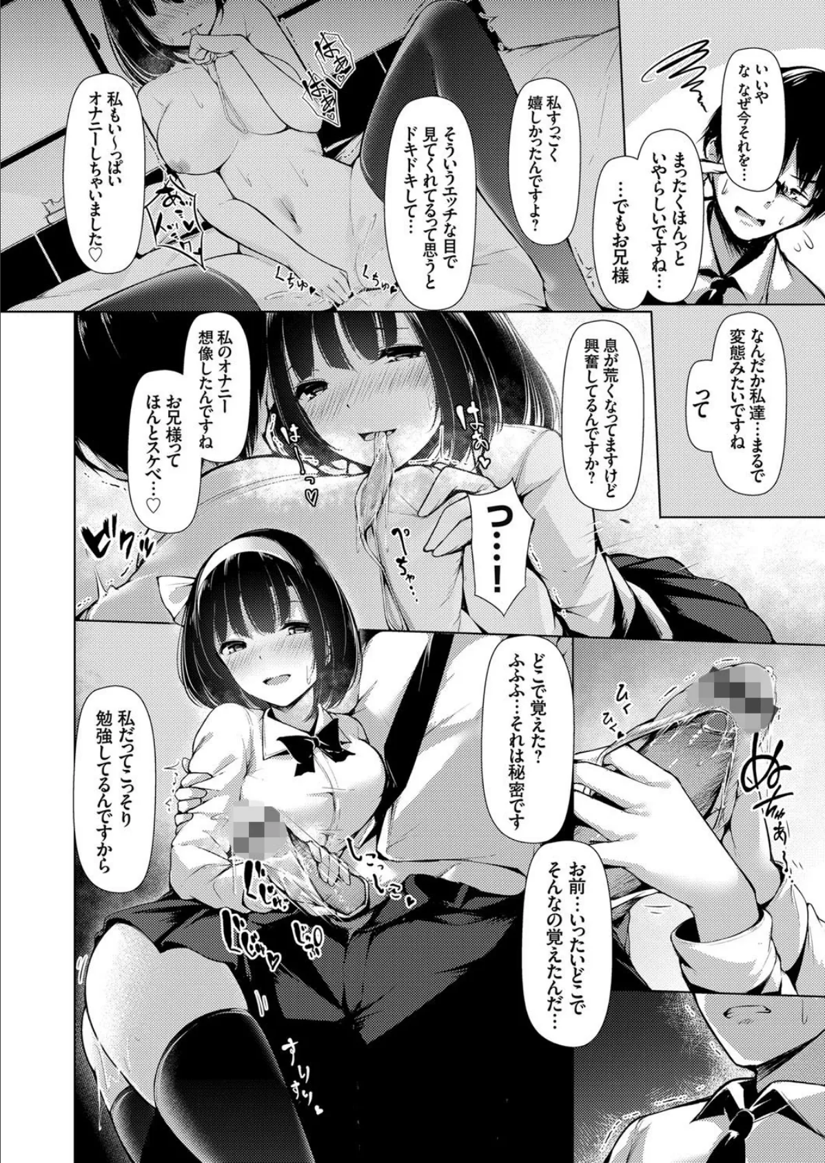 あぶノーマル妹(まい)ライフ 8ページ