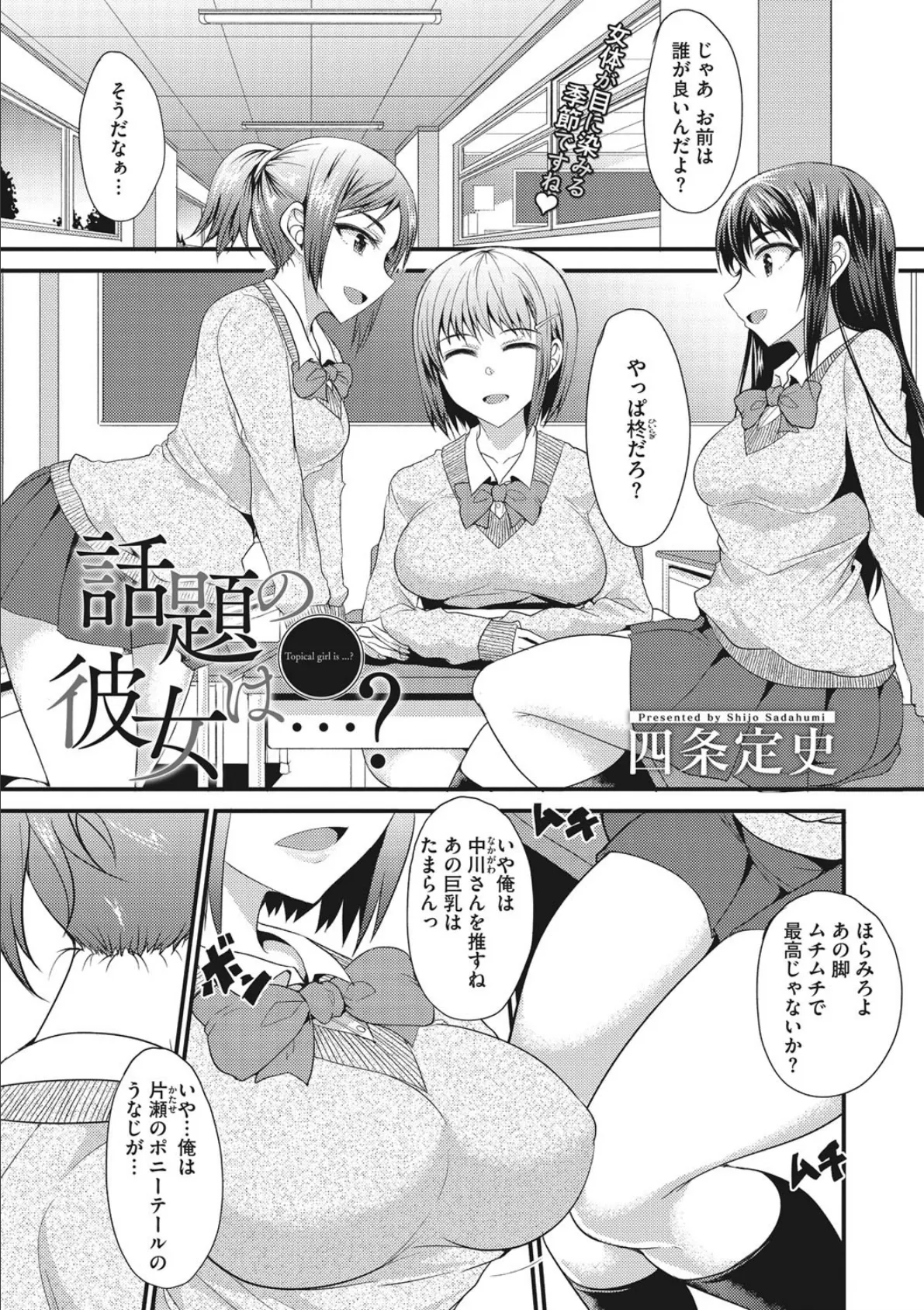 話題の彼女は…?