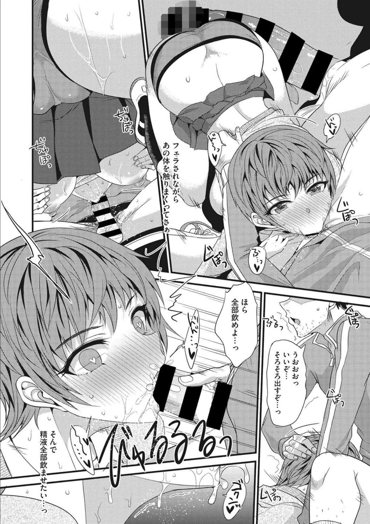 話題の彼女は…? 8ページ