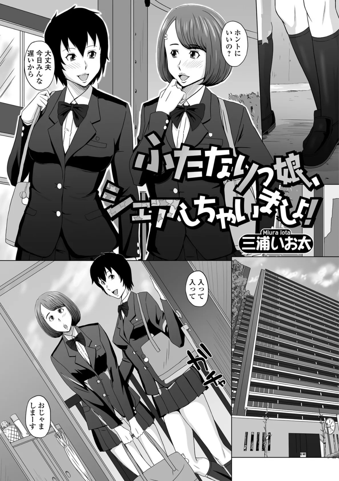 ふたなりっ娘、シェアしちゃいましょ!