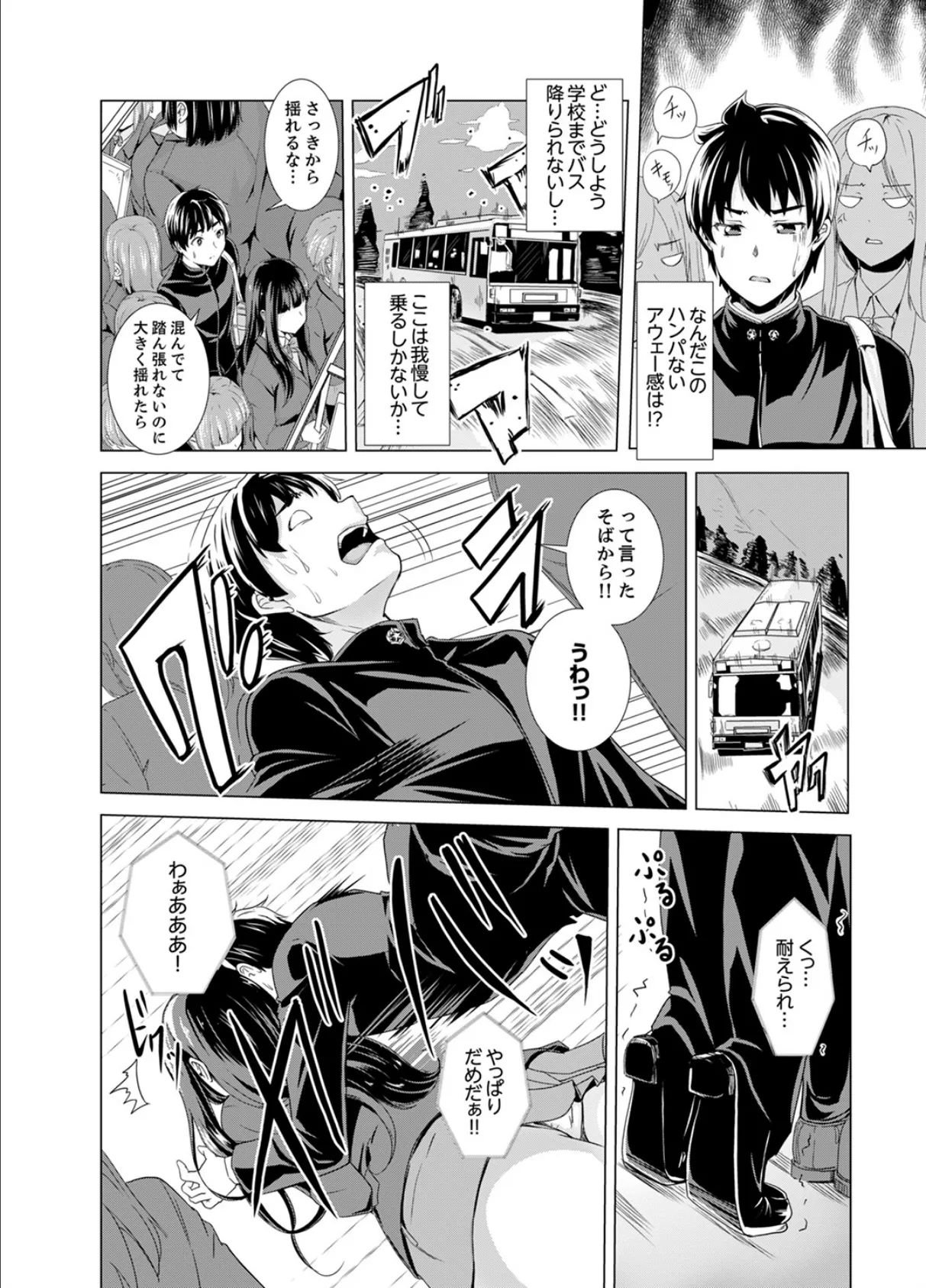 同級生のスカートの中は…俺のモノ!〜通学バスで痴●しちゃった【完全版】 4ページ