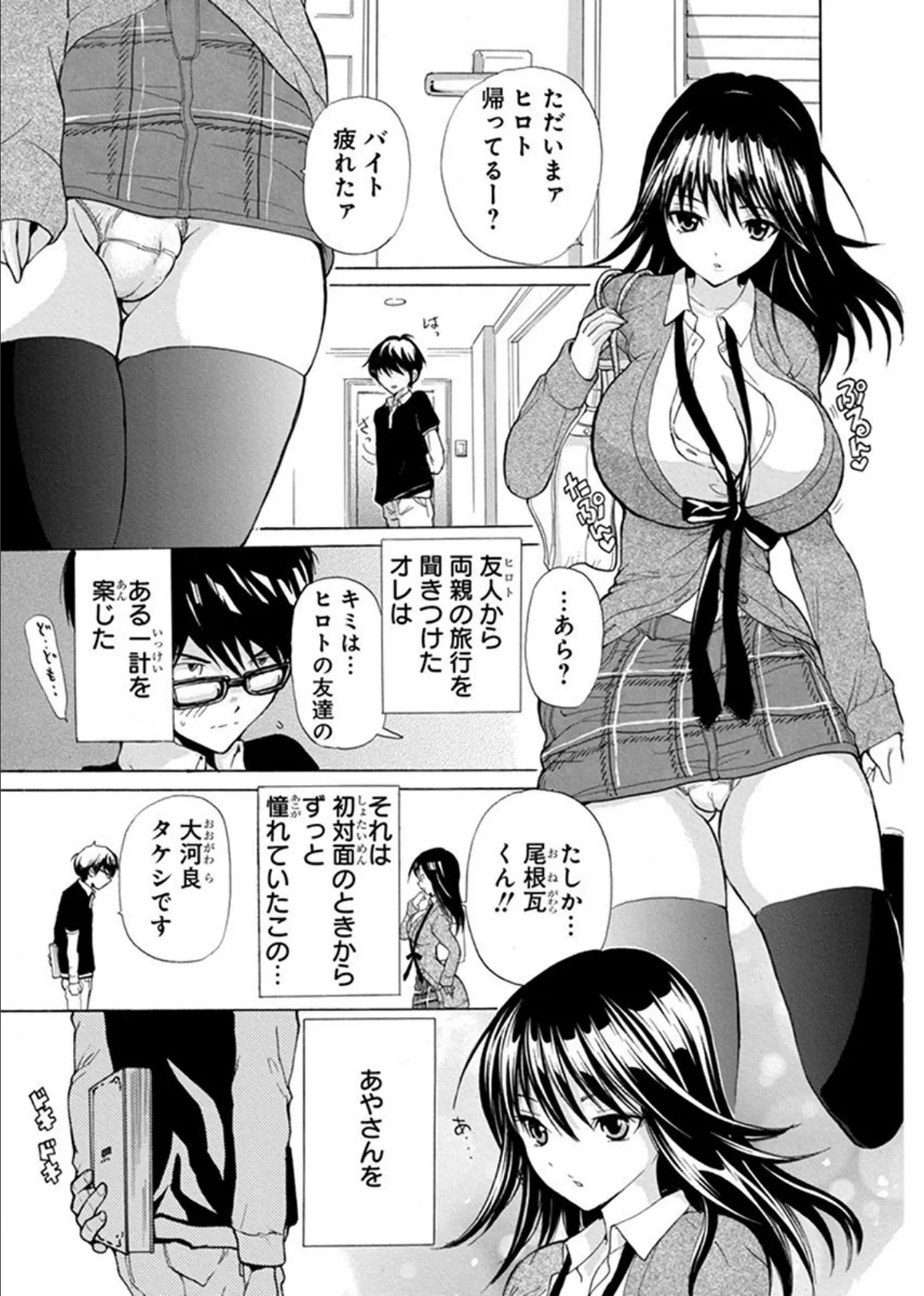 いいなり魔法性書〜トモ姉をオ○ホ扱い!〜 合冊版 2ページ