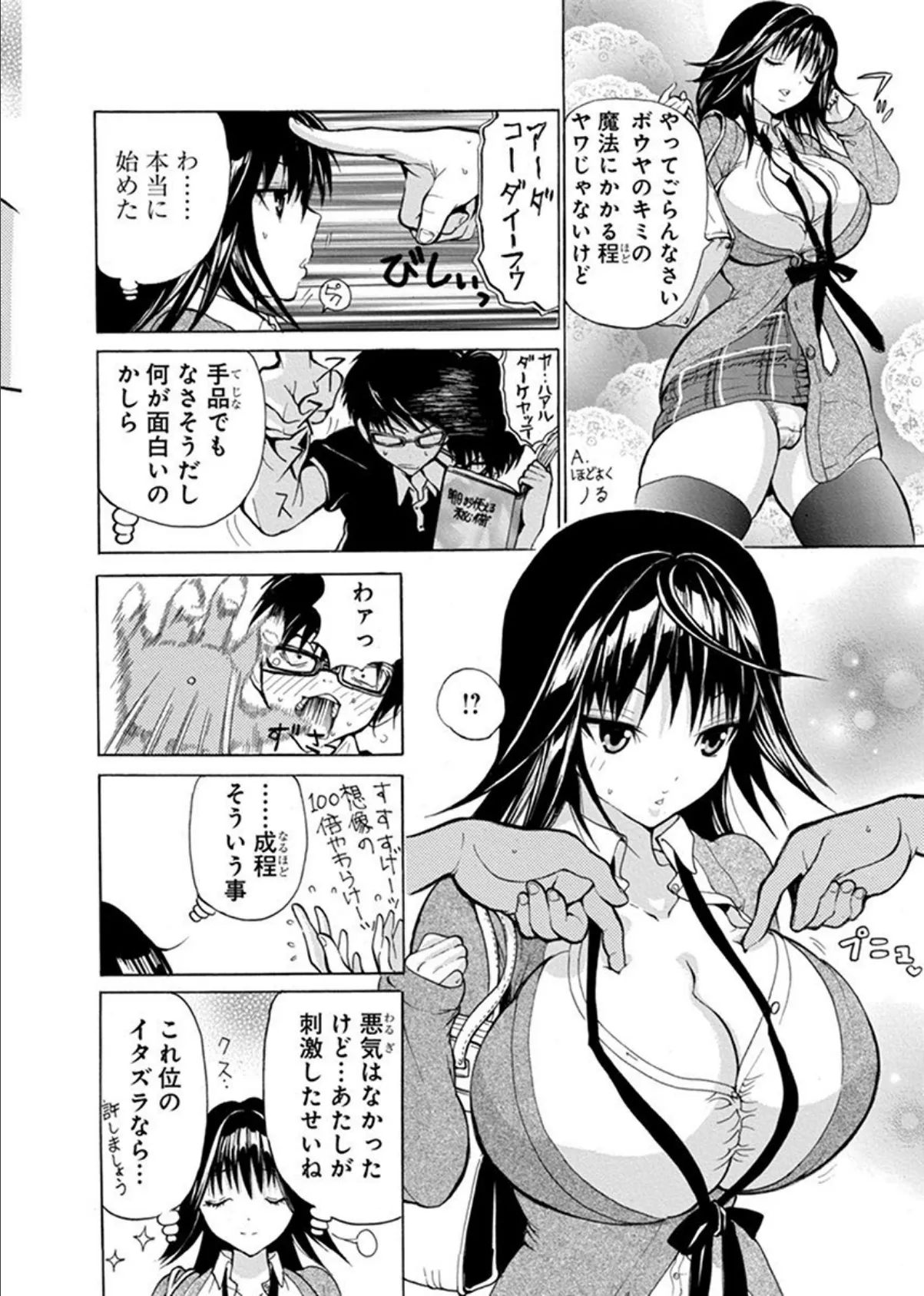 いいなり魔法性書〜トモ姉をオ○ホ扱い!〜 合冊版 5ページ