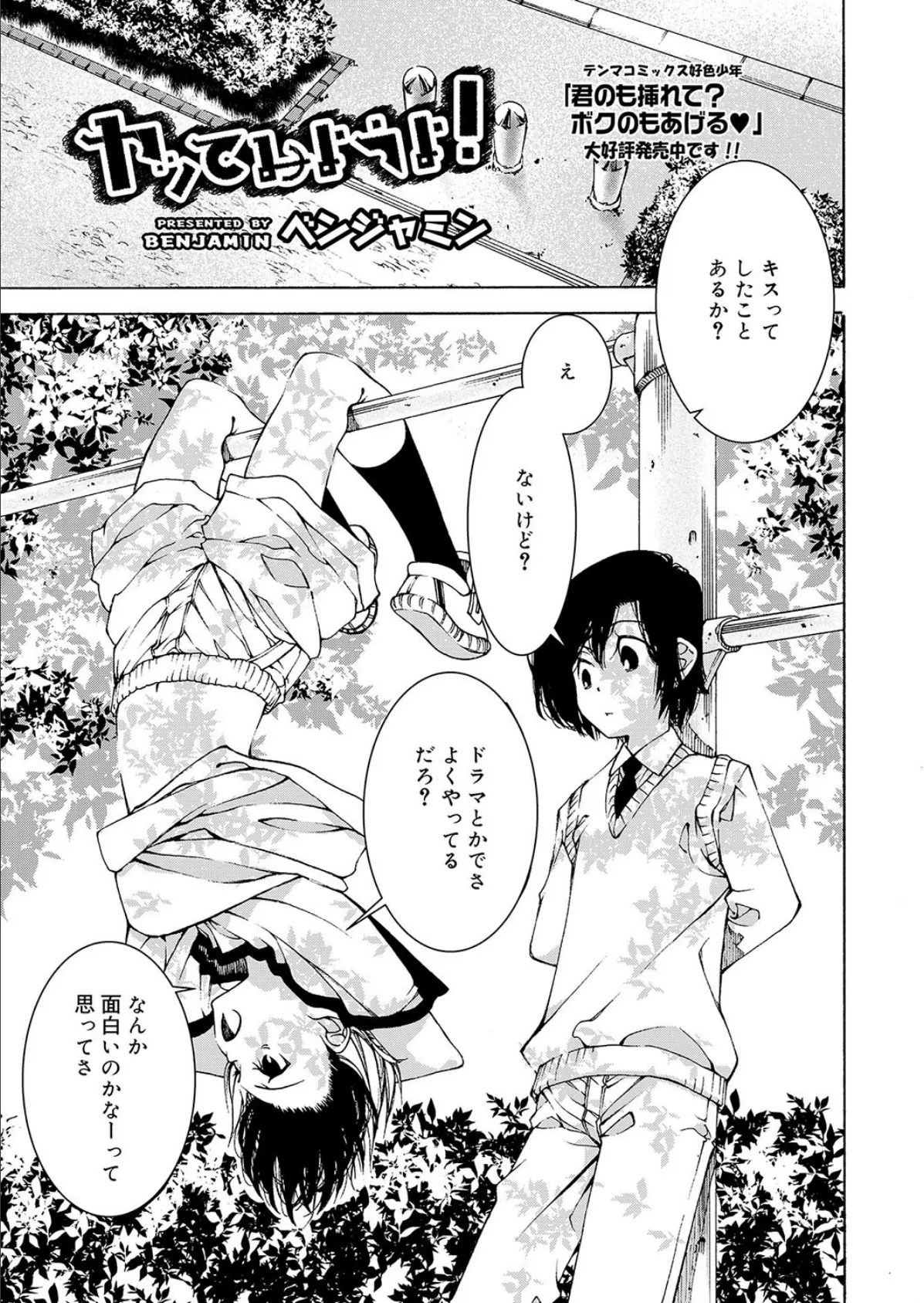 ヤッてみようよ!