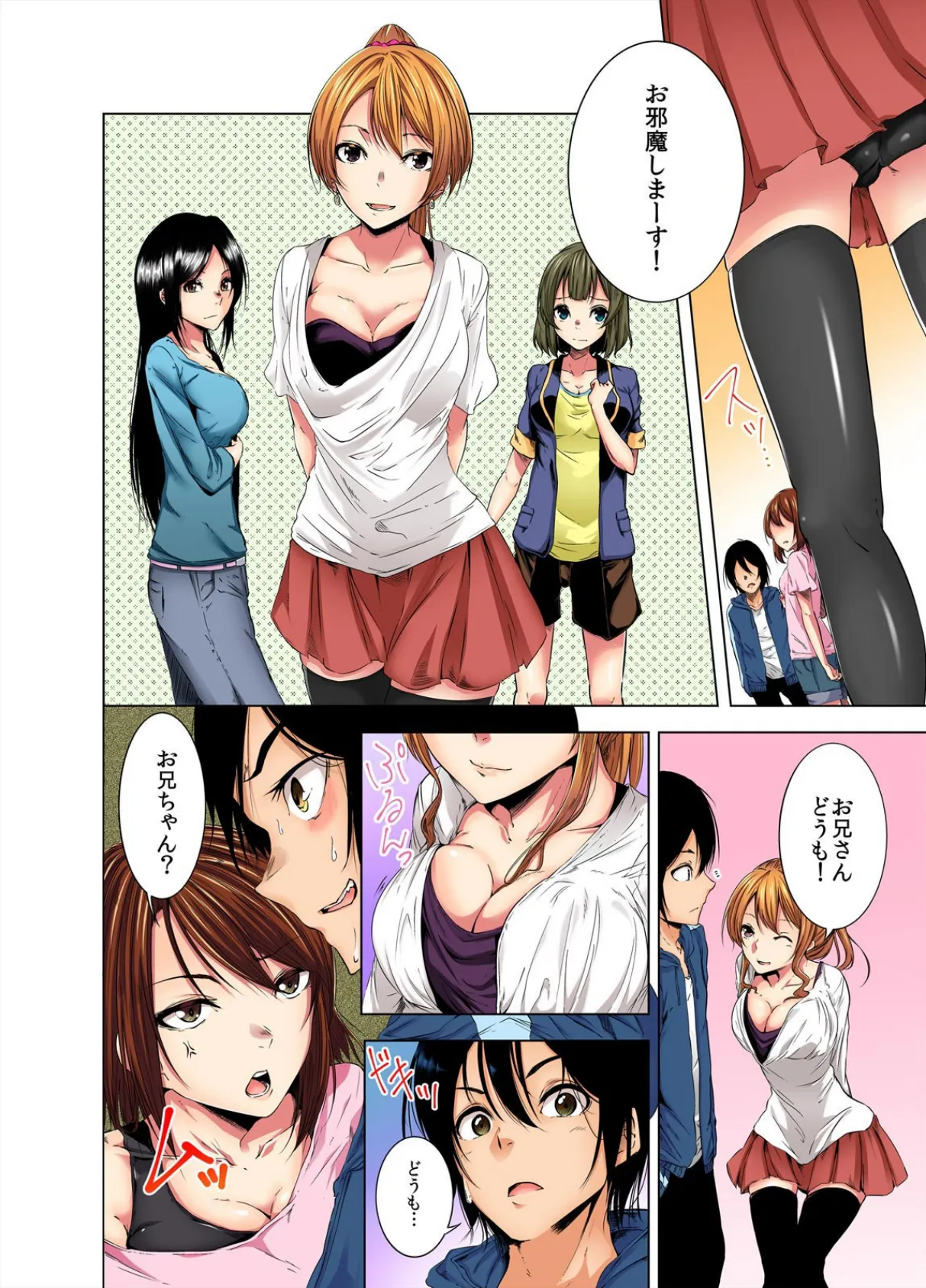 妹が見てる前で俺、妹の友達とヤっちゃってます。【フルカラー】 (1) 4ページ