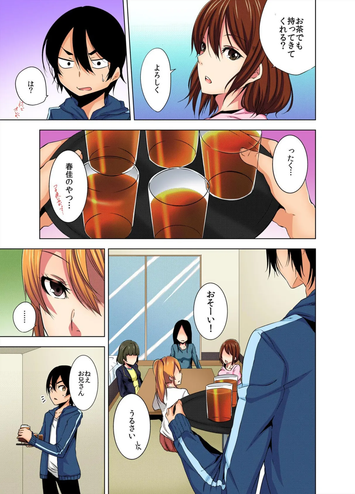 妹が見てる前で俺、妹の友達とヤっちゃってます。【フルカラー】 (1) 5ページ