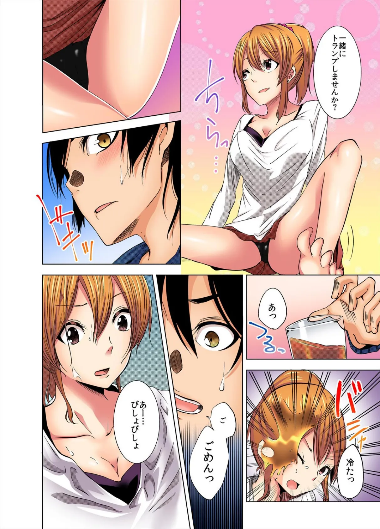 妹が見てる前で俺、妹の友達とヤっちゃってます。【フルカラー】 (1) 6ページ