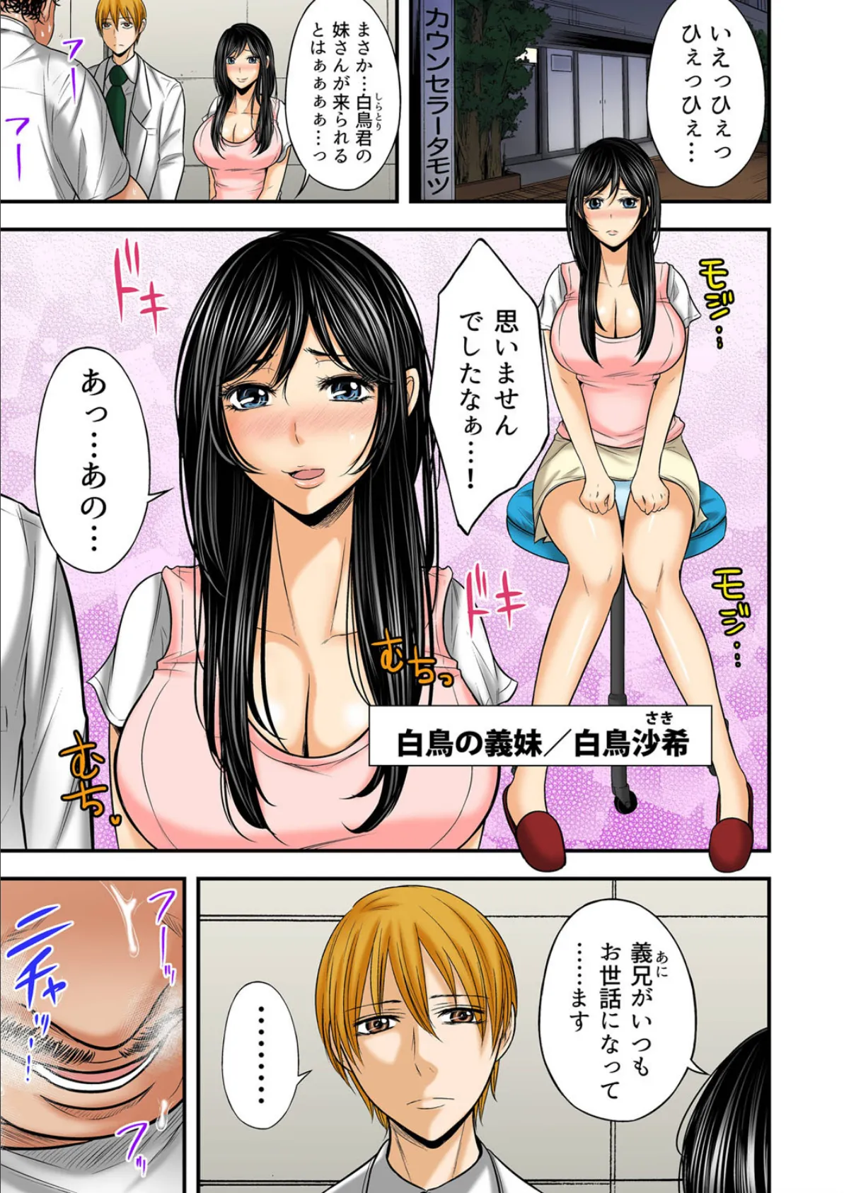 ヤりたい放題催●療法-権藤保のイクまで徹底カウンセリング- (9) 3ページ