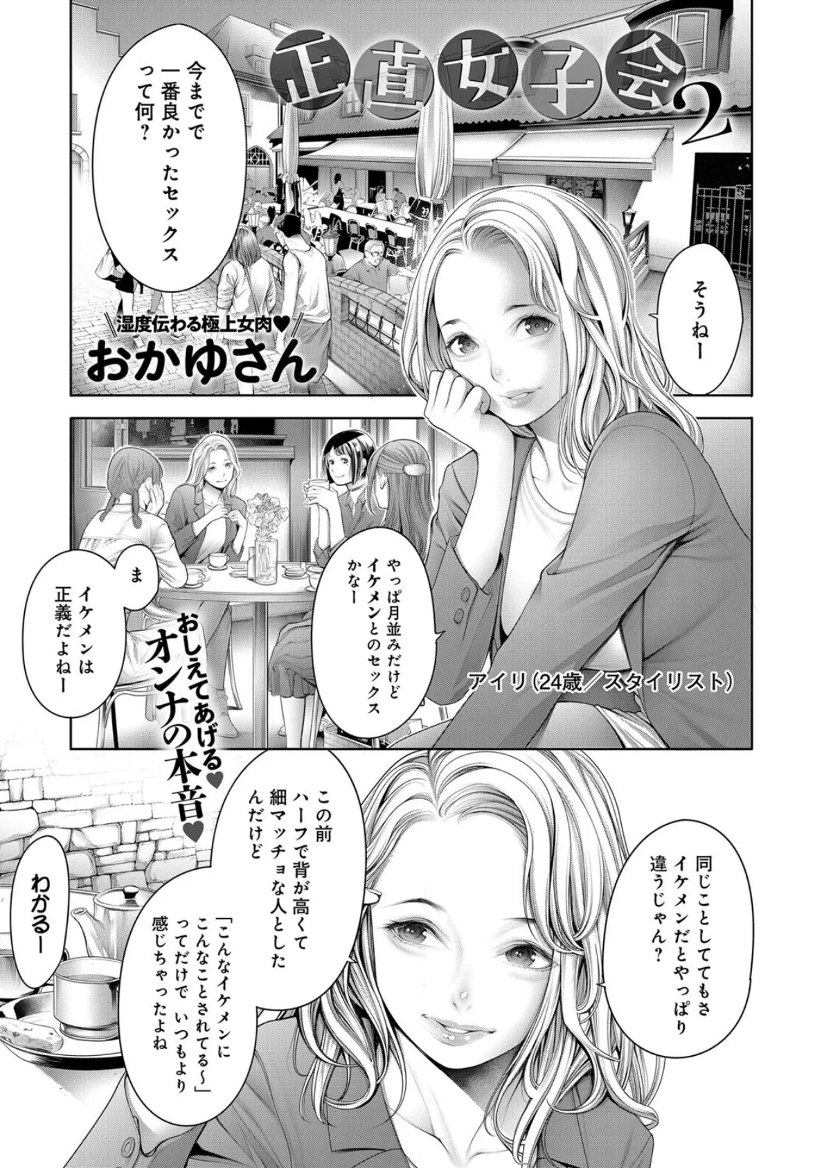 正直女子会 (2)