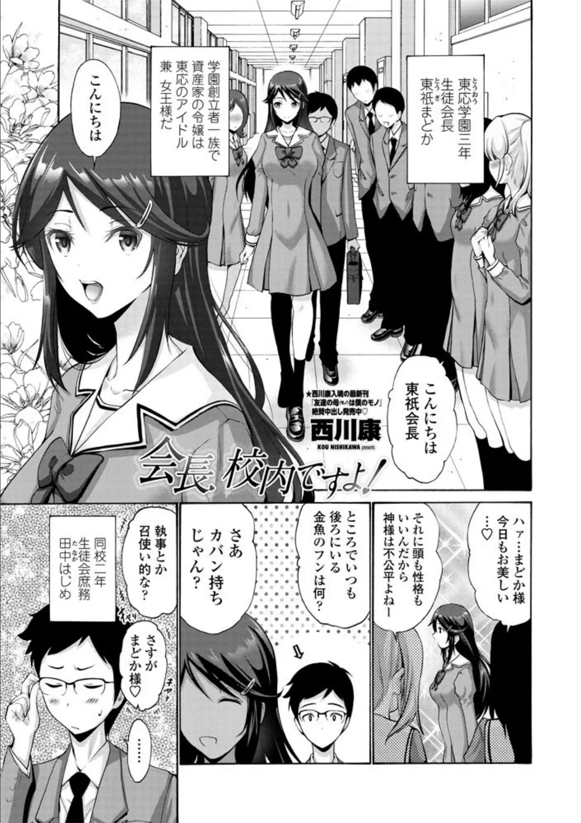 会長 校内ですよ!