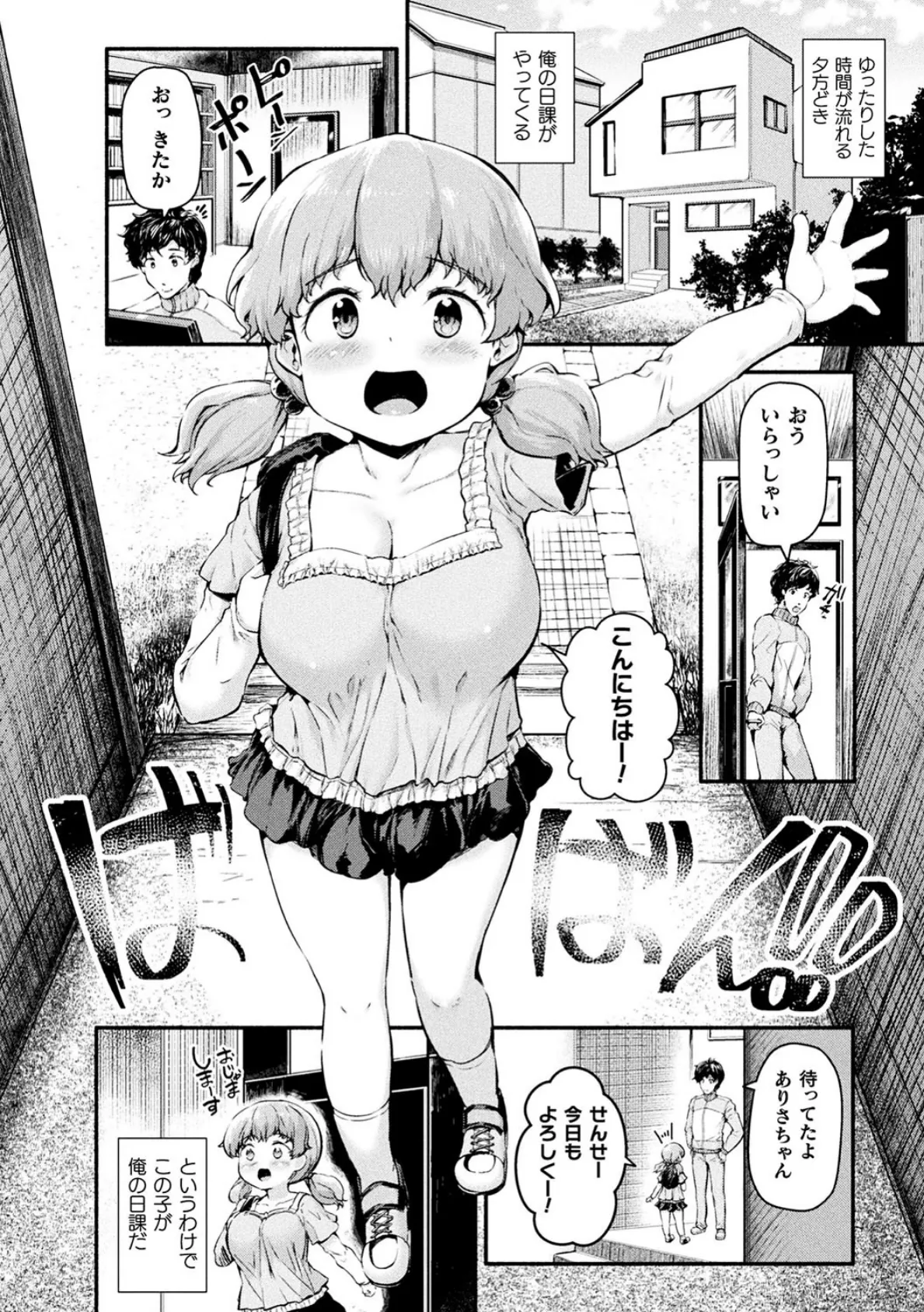 二次元コミックマガジン 無知ムチカノジョがエッチを覚えたら…? Vol.1 3ページ