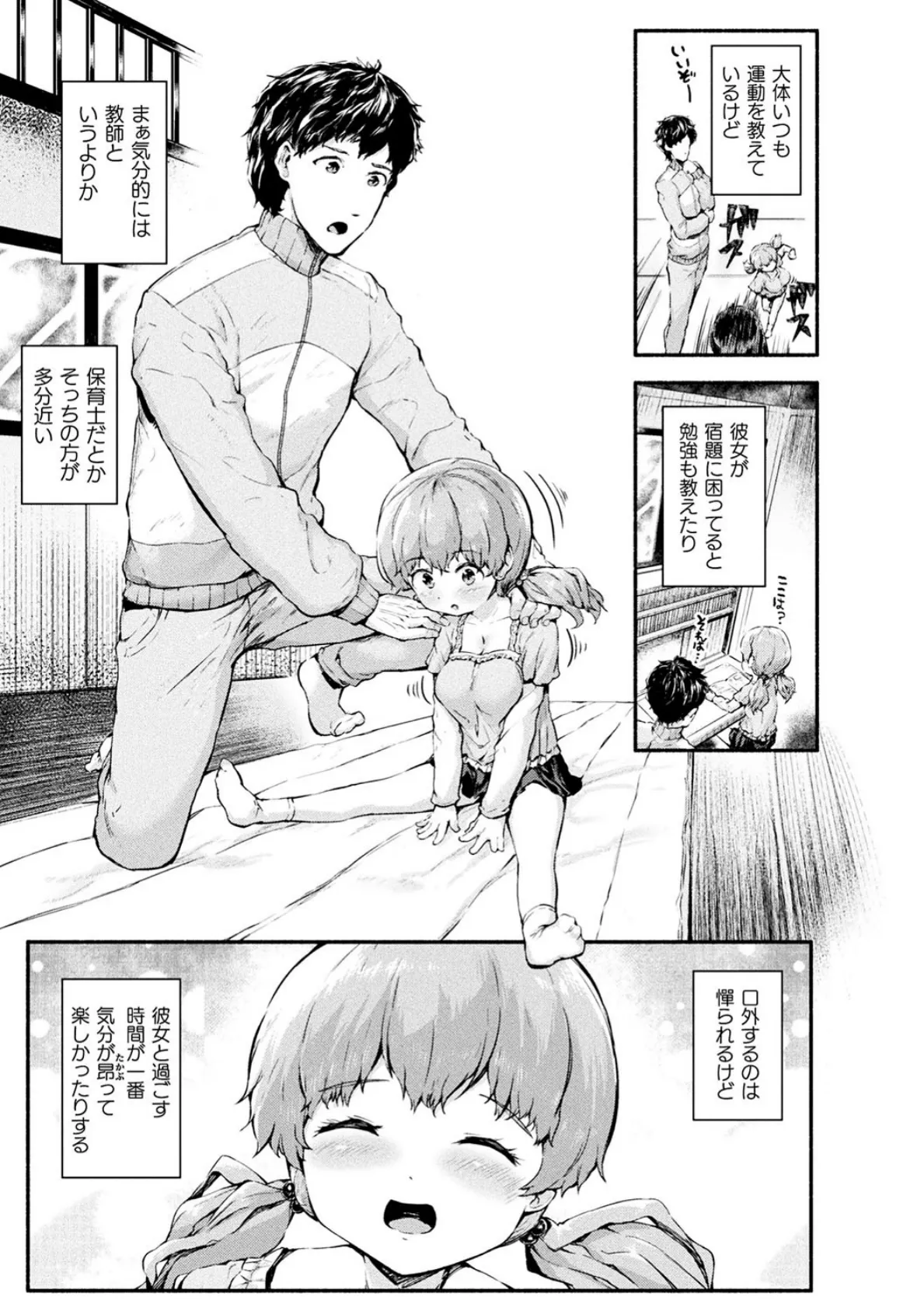 二次元コミックマガジン 無知ムチカノジョがエッチを覚えたら…? Vol.1 5ページ