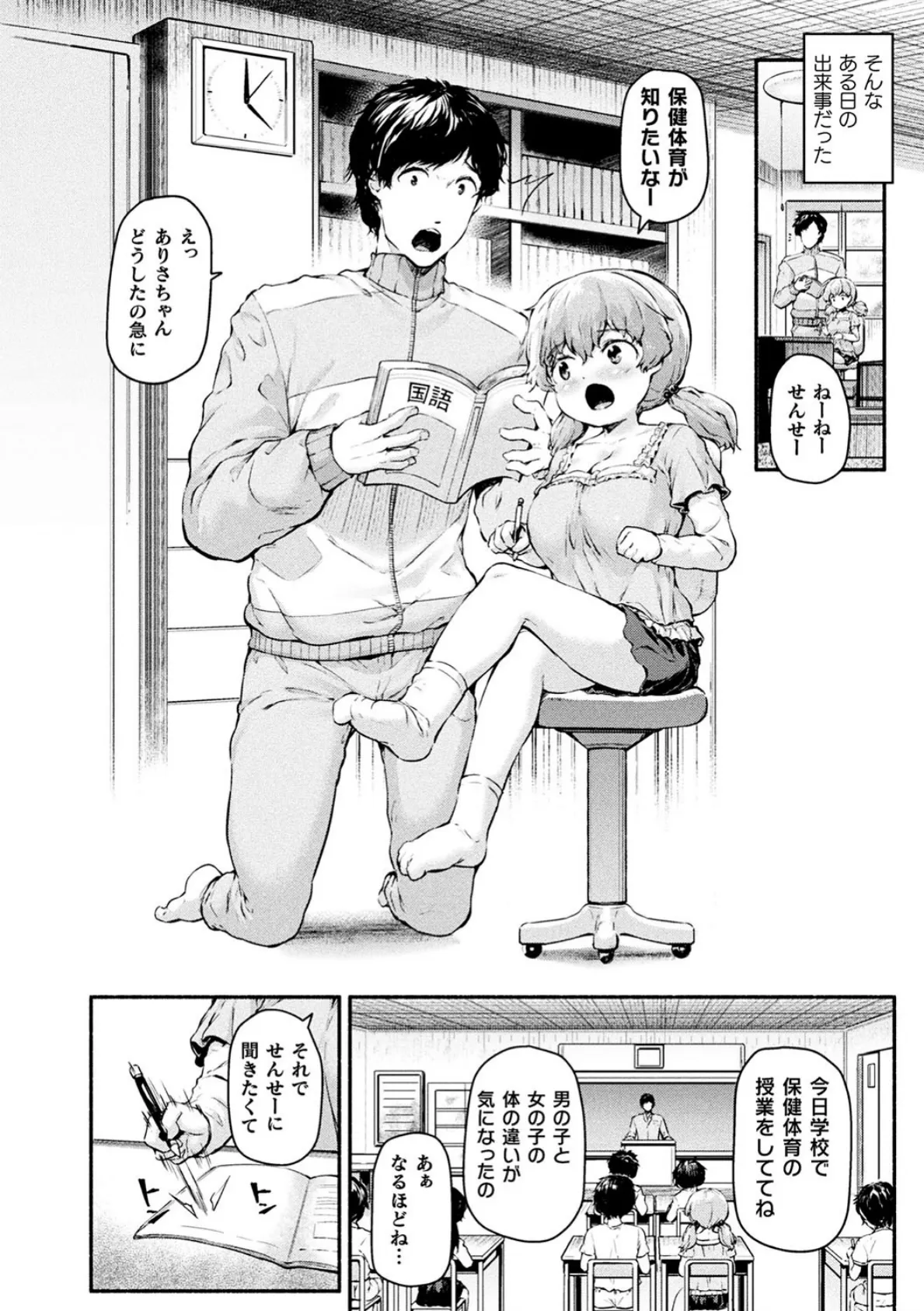 ありさちゃんと保健体育!【単話】 6ページ