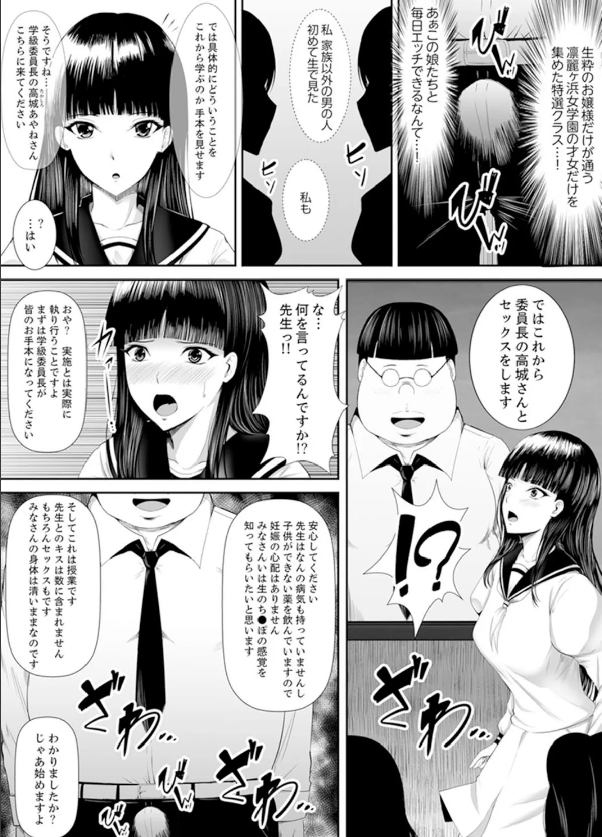 女子校でセックス授業〜先生、一限目から挿れないでぇ!【完全版】 13ページ