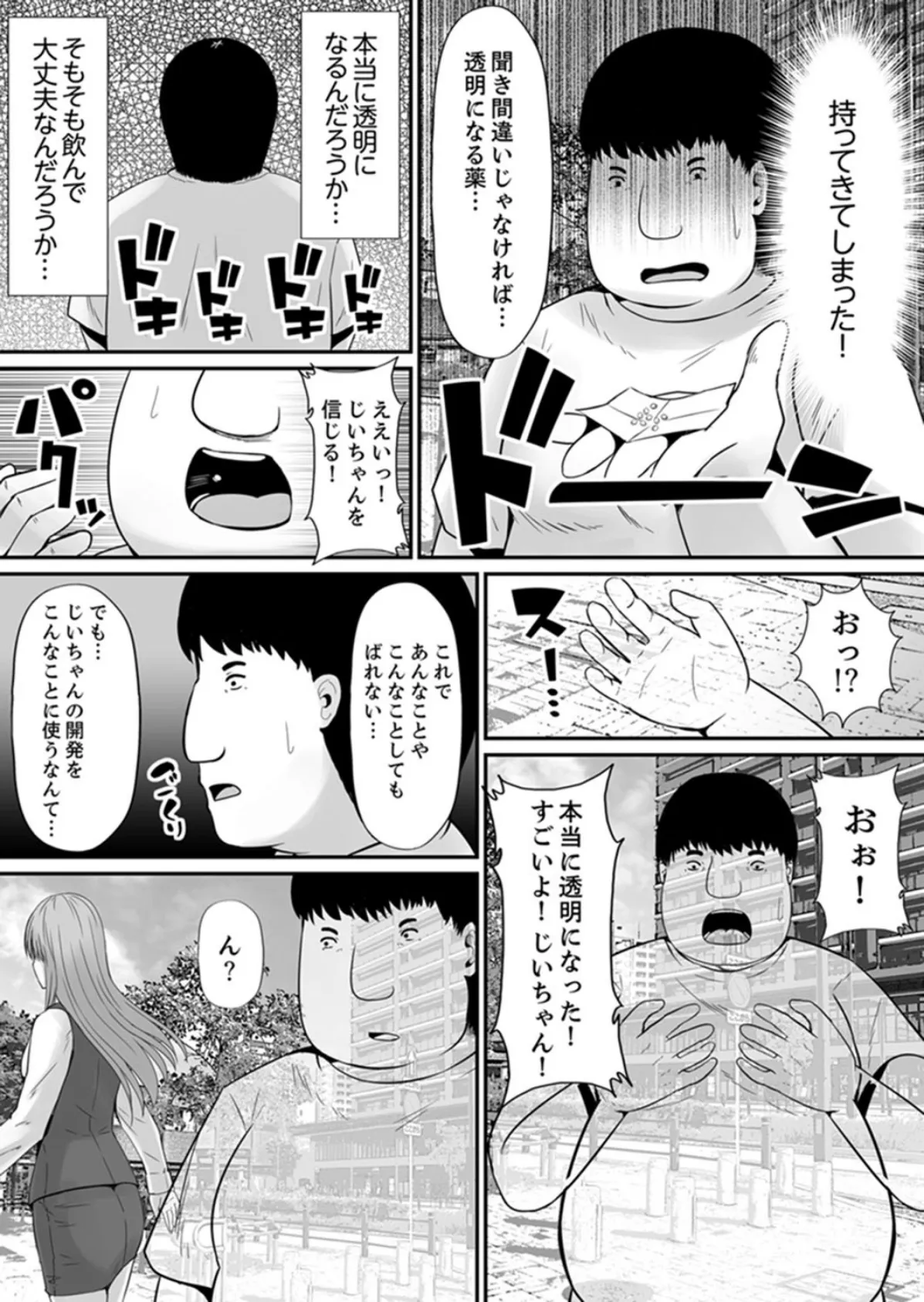 エッチな発明で…滅茶苦茶セックスしてみた!【完全版】 5ページ