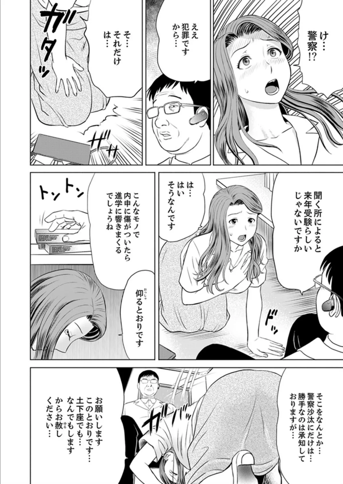 人妻ヤリサー調教〜お前の母さんのナカ、めっちゃ気持ちよくね?【完全版】 18ページ