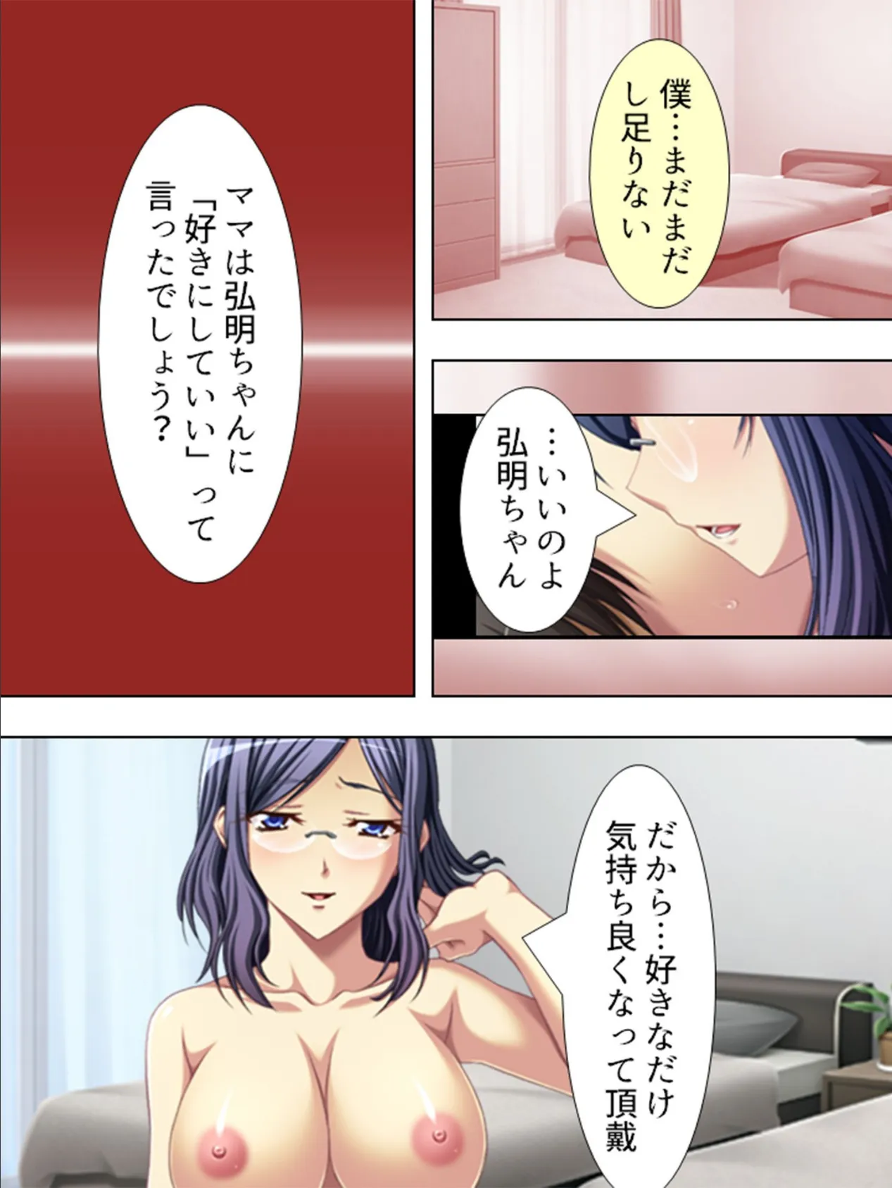 【新装版】誰よりも厳しいうちのママは僕のおち●ちんにも世話を焼く (単話) 最終話 5ページ