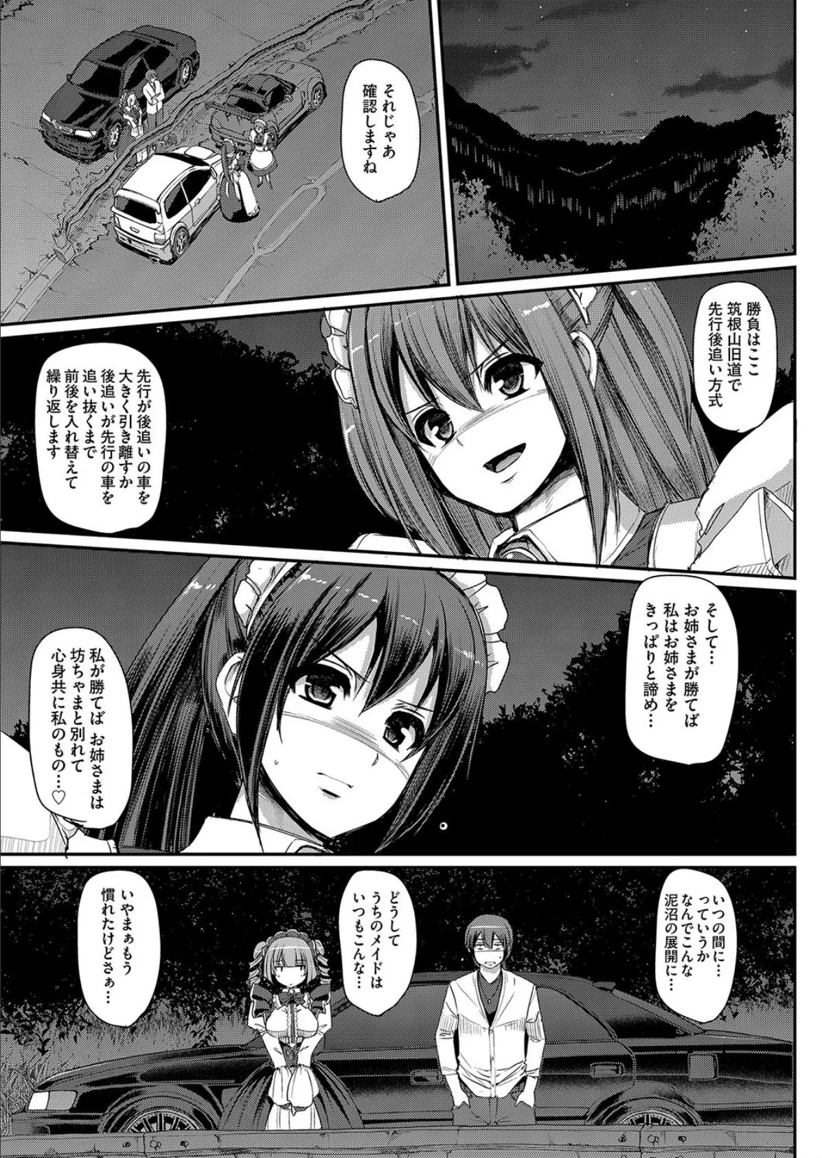 最速!送迎メイドバトル!〜2nd Stage!!〜 後編