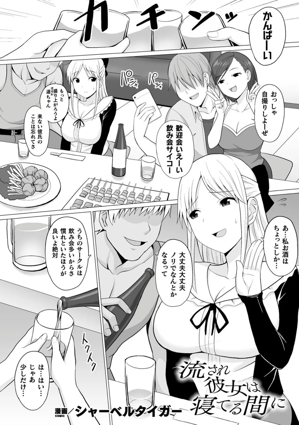 二次元コミックマガジン 清純少女がヤリサーに流され淫乱パリピ堕ち! Vol.1 13ページ