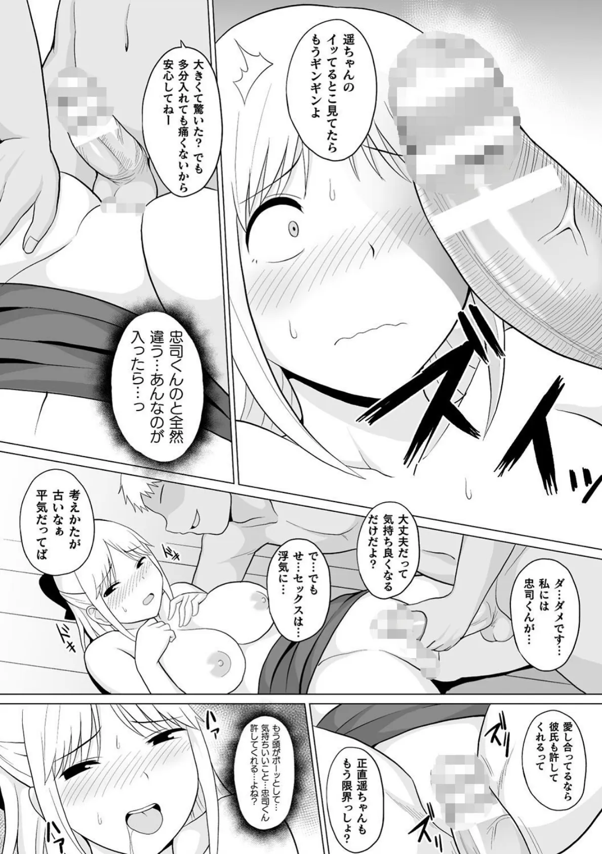 二次元コミックマガジン 清純少女がヤリサーに流され淫乱パリピ堕ち! Vol.1 18ページ