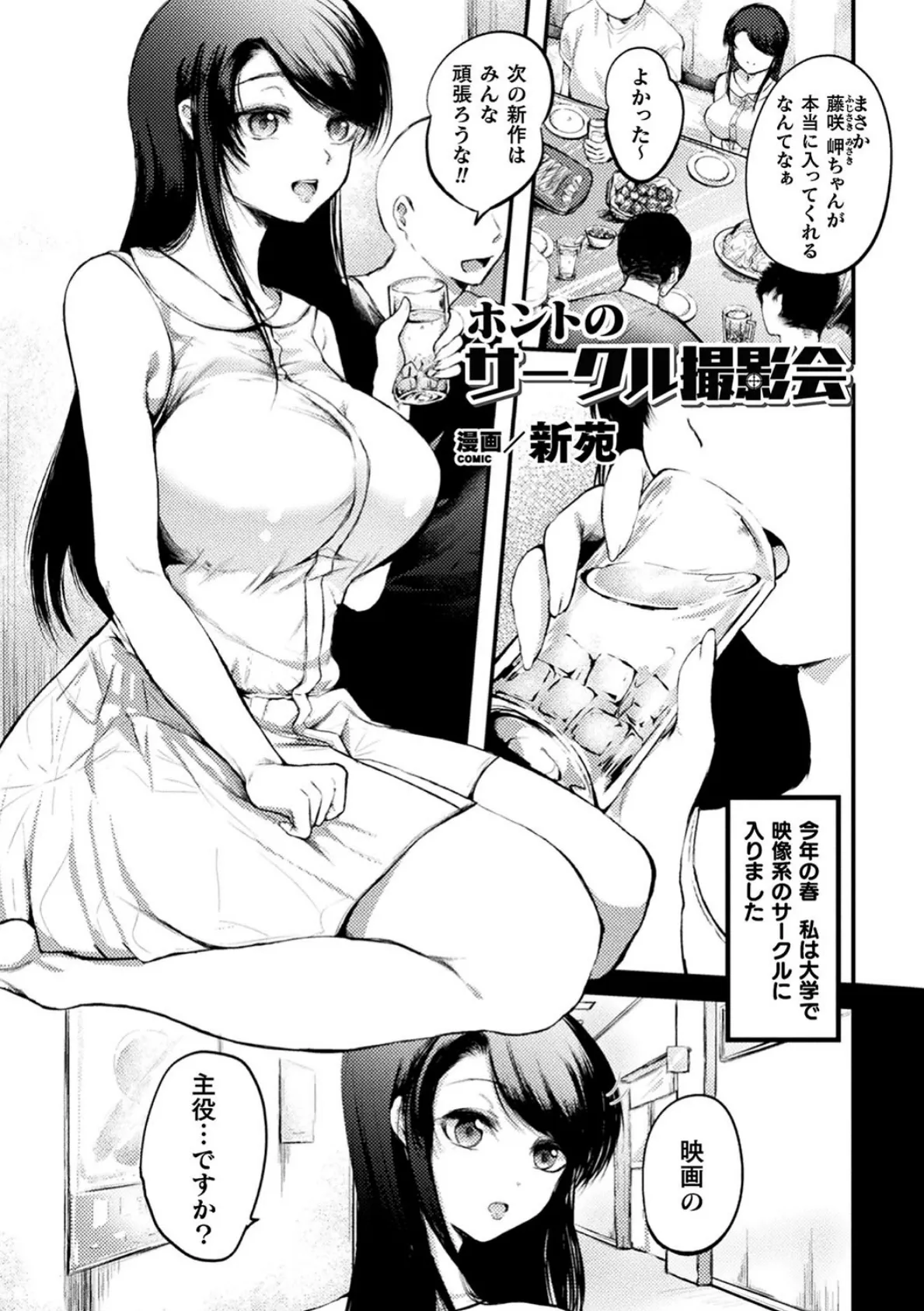 二次元コミックマガジン 清純少女がヤリサーに流され淫乱パリピ堕ち! Vol.1 21ページ