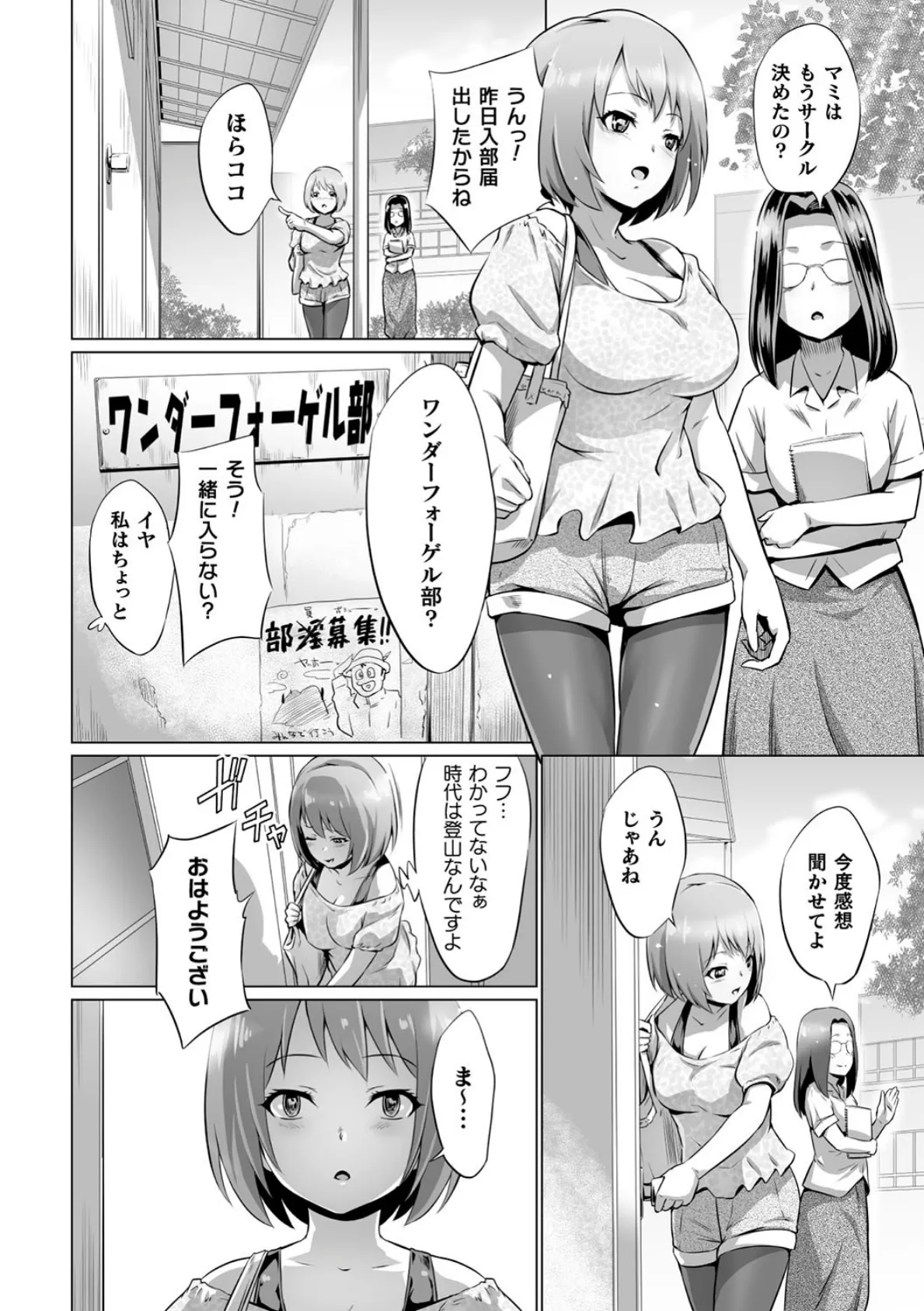 二次元コミックマガジン 清純少女がヤリサーに流され淫乱パリピ堕ち! Vol.1 30ページ