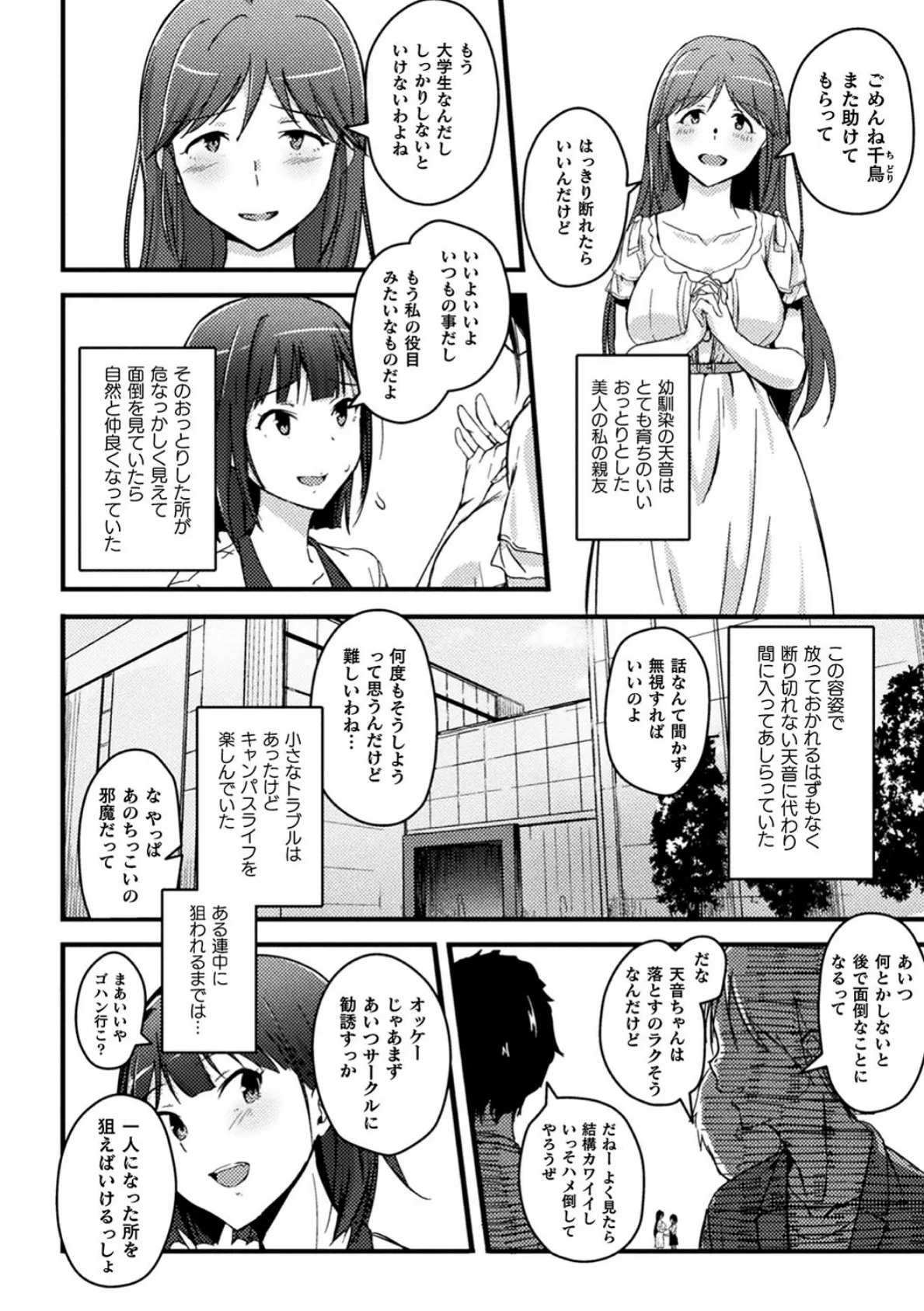 二次元コミックマガジン 清純少女がヤリサーに流され淫乱パリピ堕ち! Vol.1 4ページ