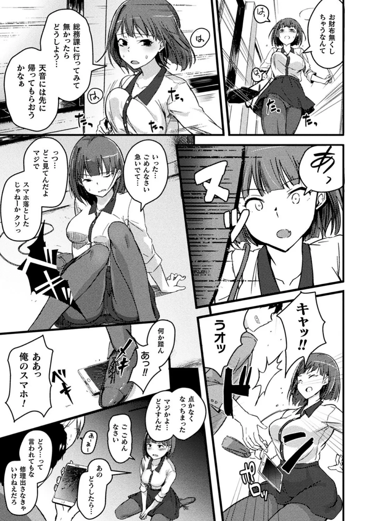 二次元コミックマガジン 清純少女がヤリサーに流され淫乱パリピ堕ち! Vol.1 5ページ