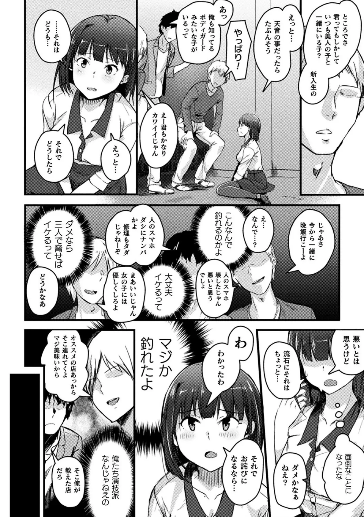 二次元コミックマガジン 清純少女がヤリサーに流され淫乱パリピ堕ち! Vol.1 6ページ