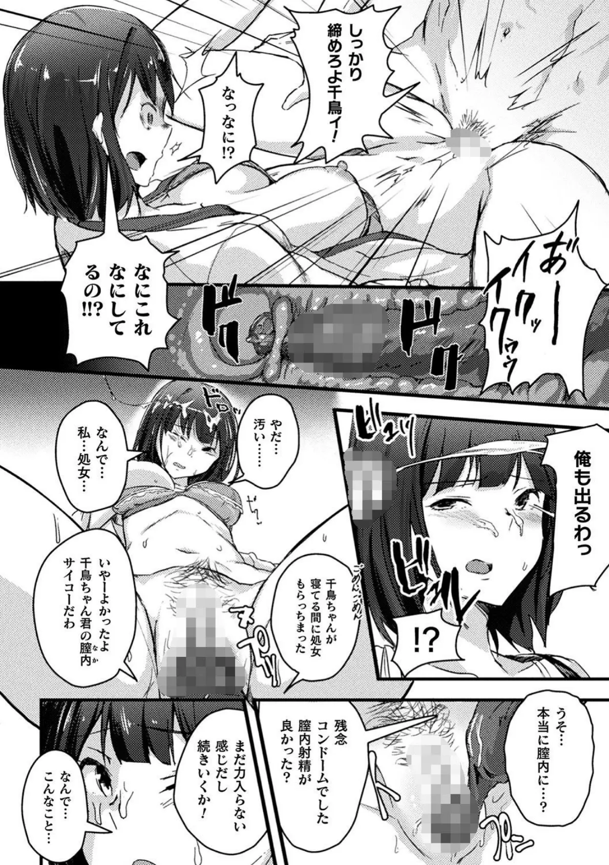 二次元コミックマガジン 清純少女がヤリサーに流され淫乱パリピ堕ち! Vol.1 8ページ