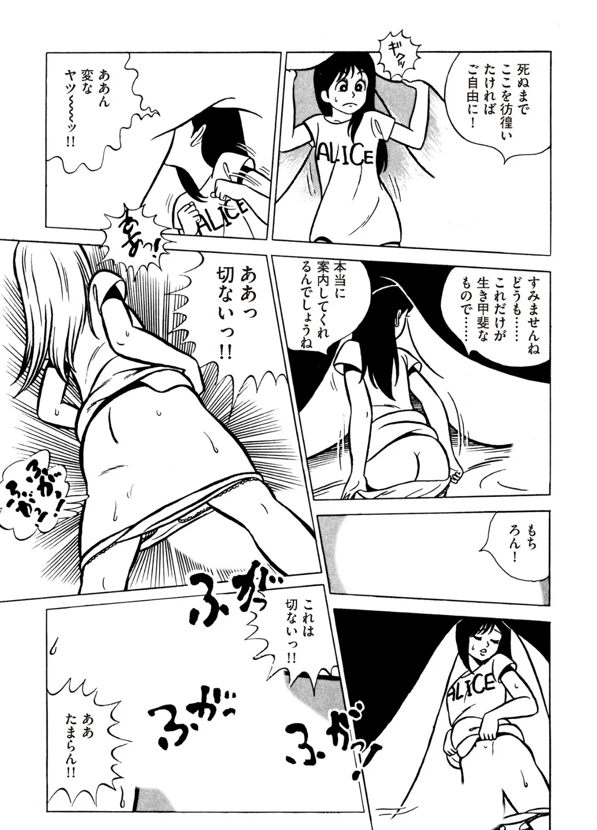 いくいく! 10ページ