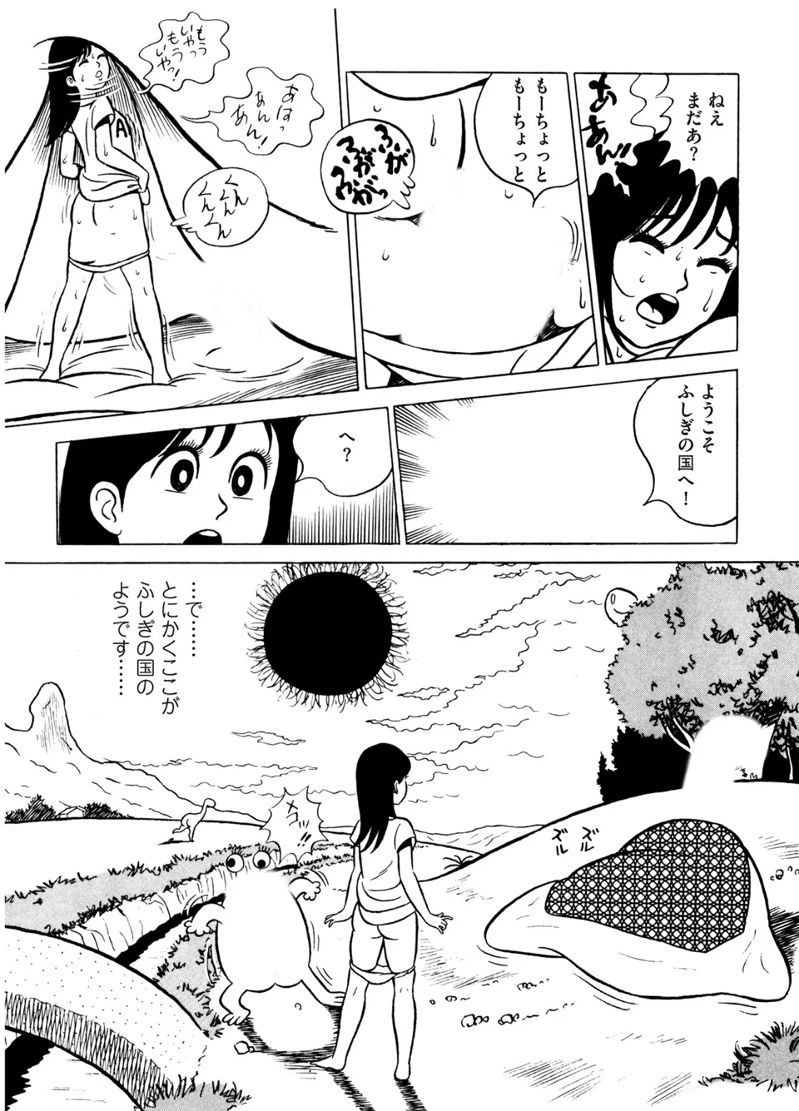 いくいく! 11ページ