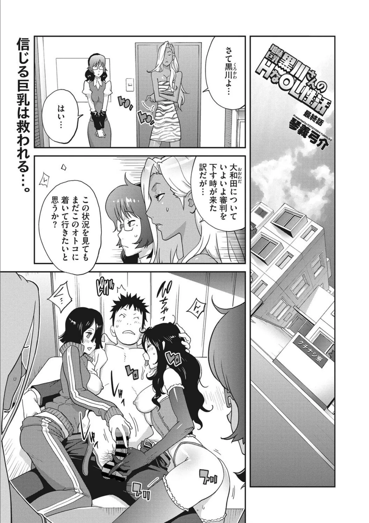 地味巨乳黒川さんのHなOL性活 #5