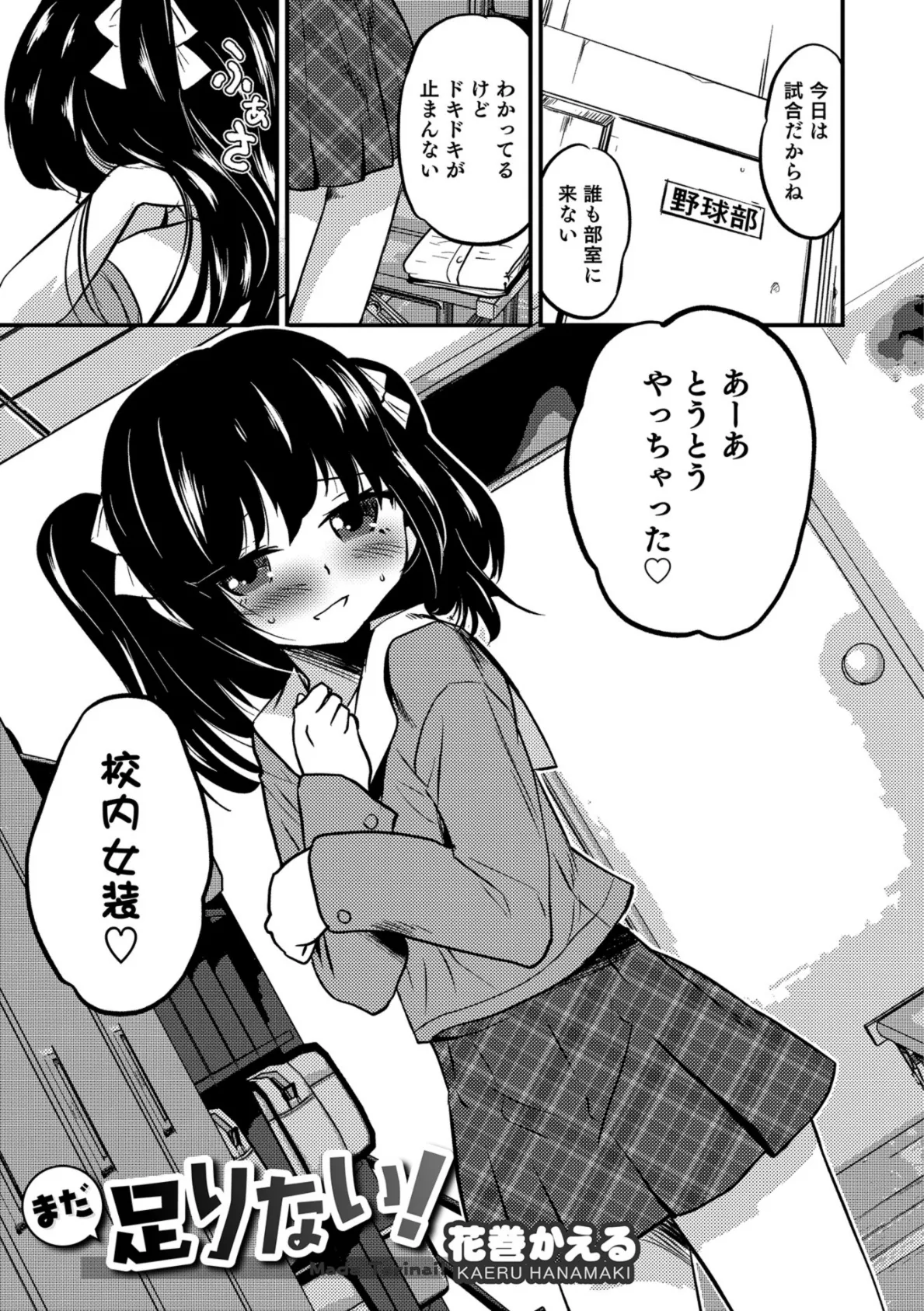 まだ足りない!