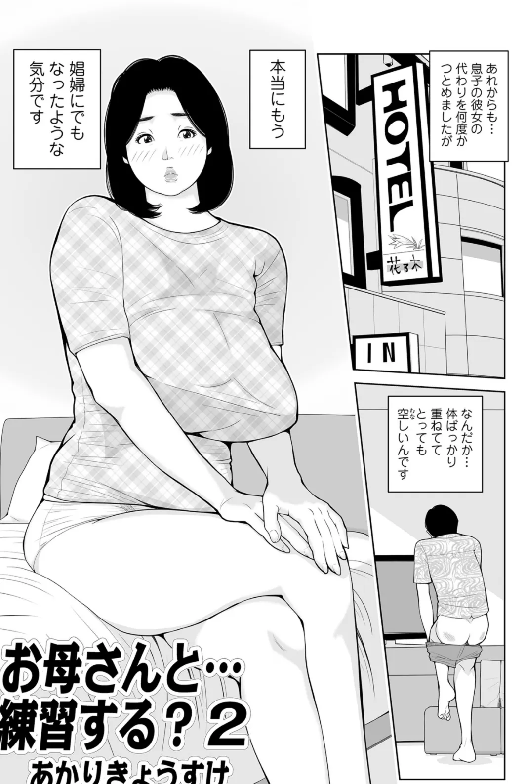 お母さんと…練習する? 2
