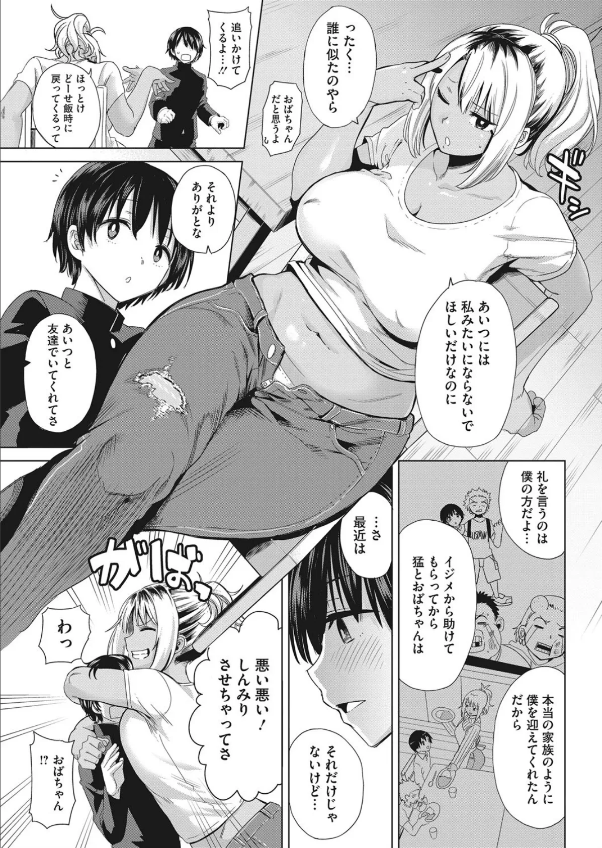 不良ママの油断っ! 3ページ