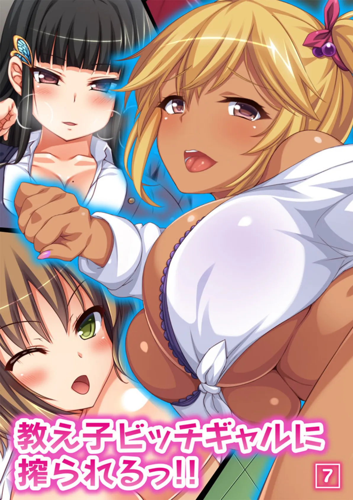 教え子ビッチギャルに搾られるっ!! 7話
